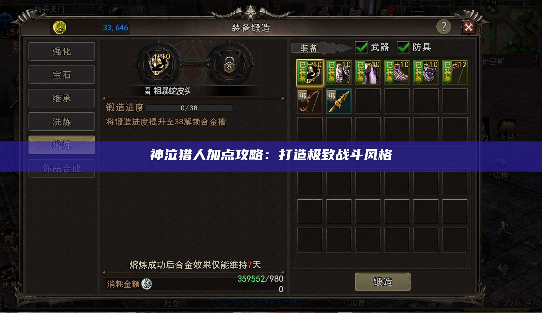 神泣猎人加点攻略：打造极致战斗风格