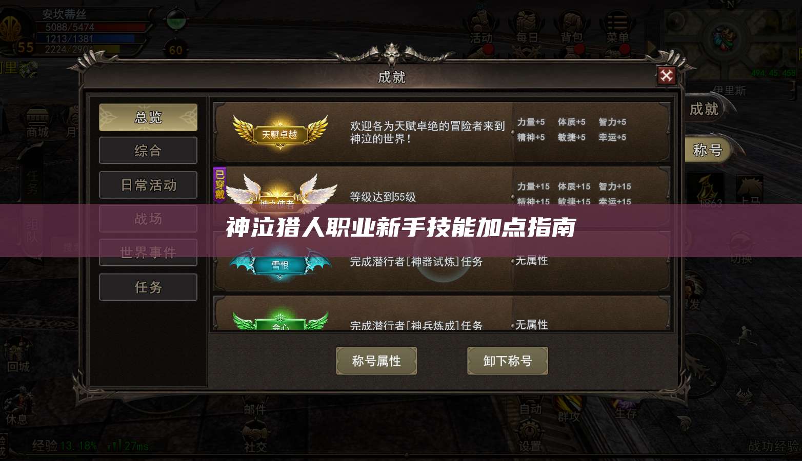 神泣猎人职业新手技能加点指南