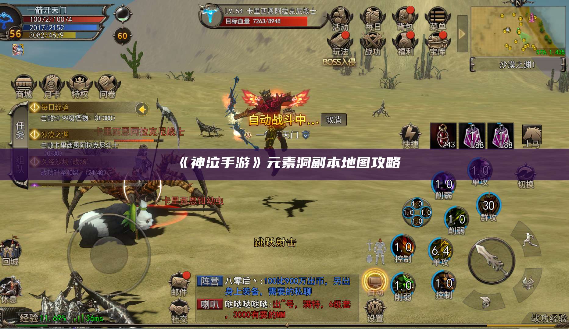 《神泣手游》元素洞副本地图攻略