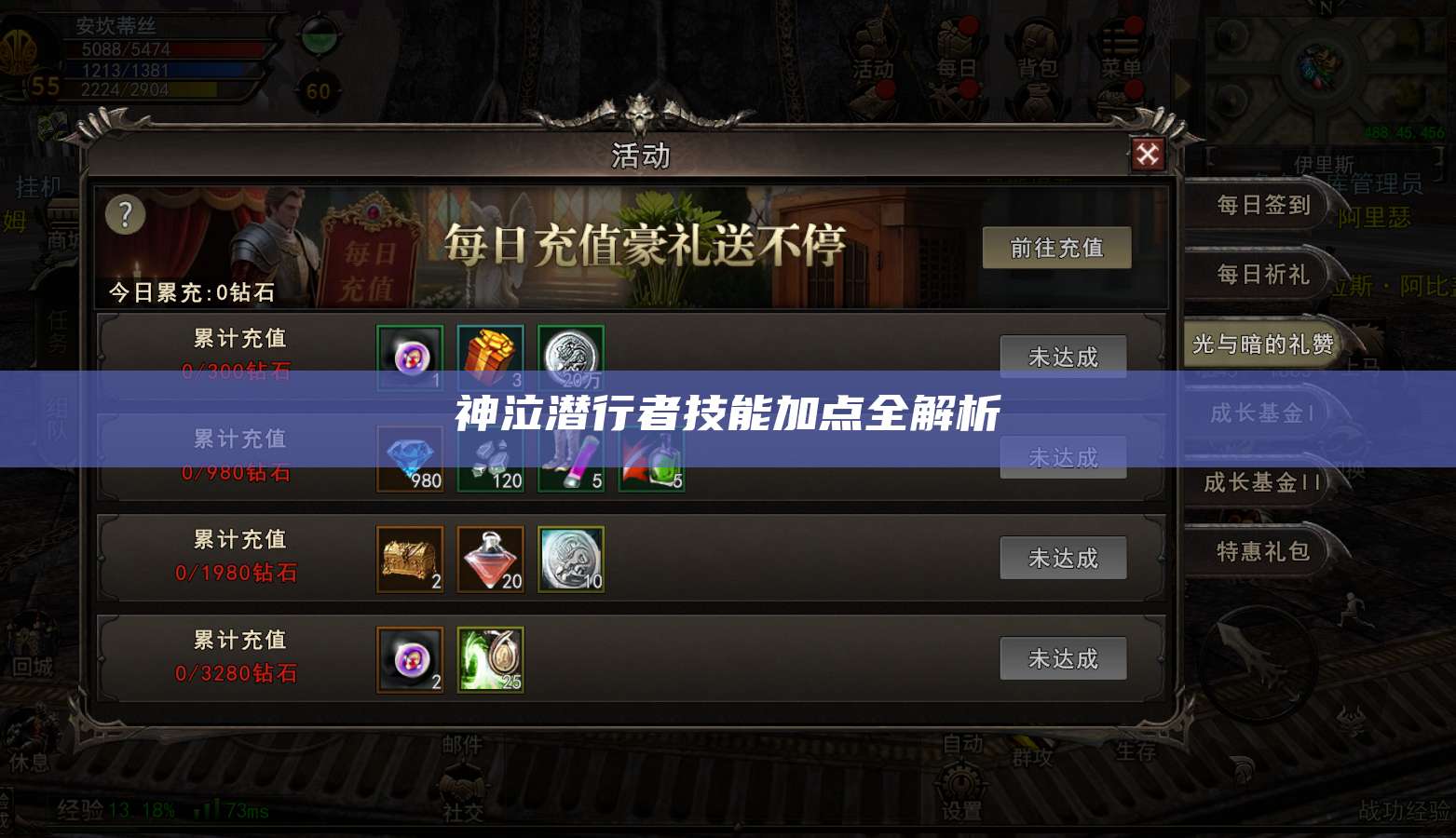 神泣潜行者技能加点全解析