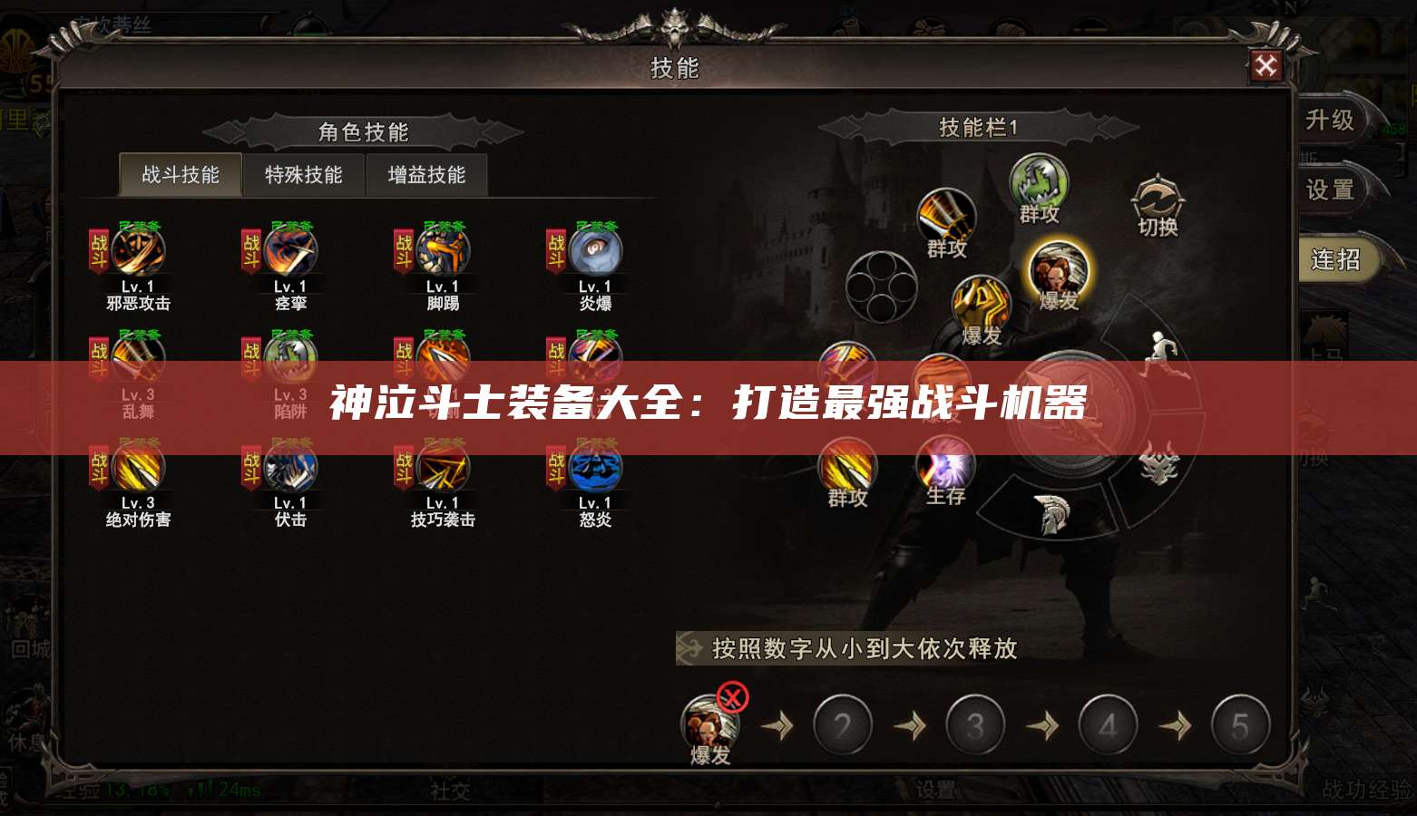神泣斗士装备大全:打造最强战斗机器