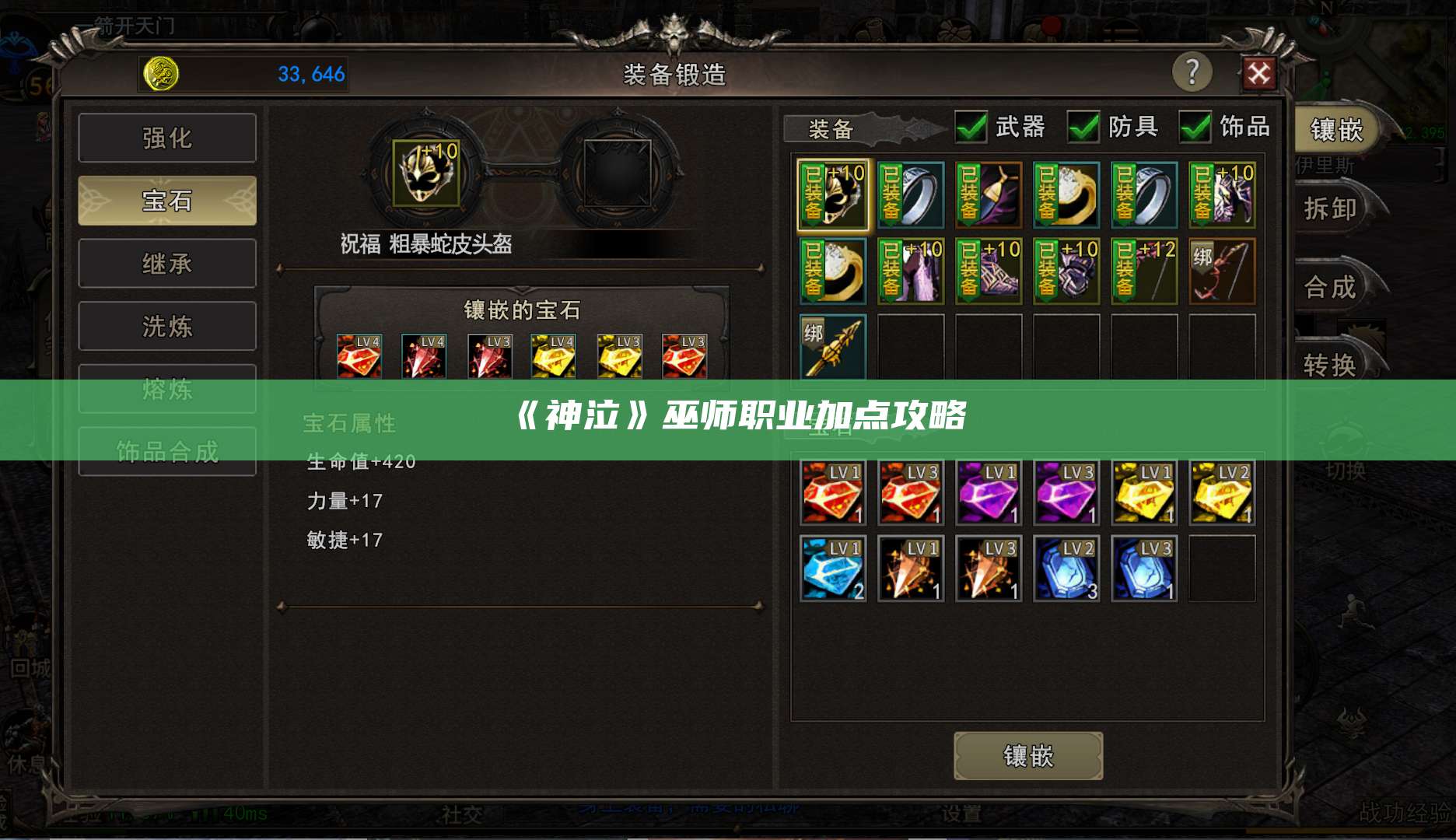 《神泣》巫师职业加点攻略