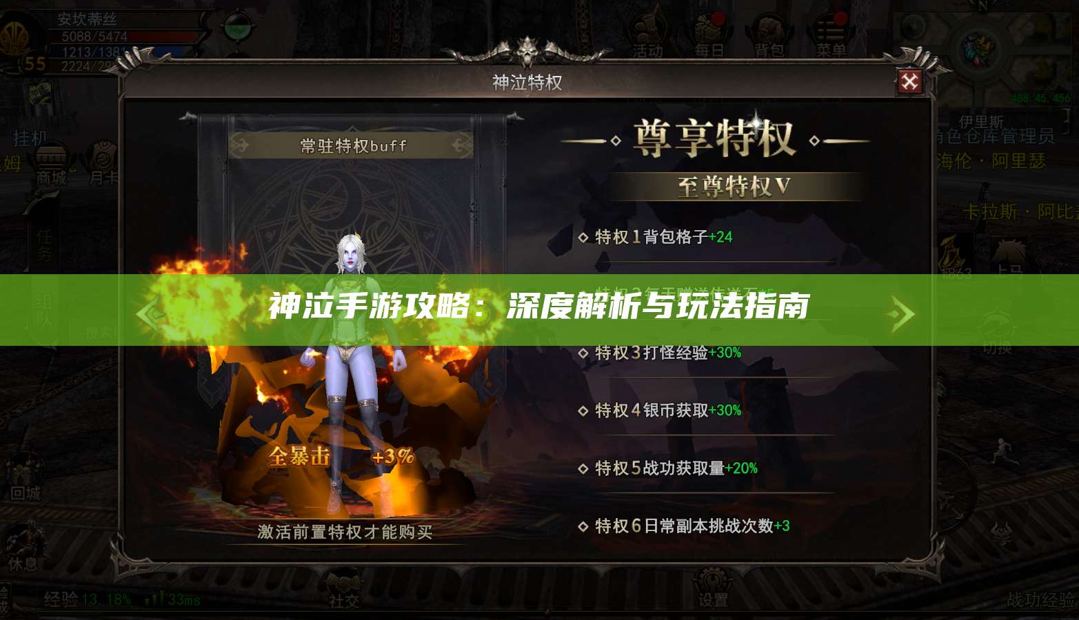 神泣手游攻略：深度解析与玩法指南