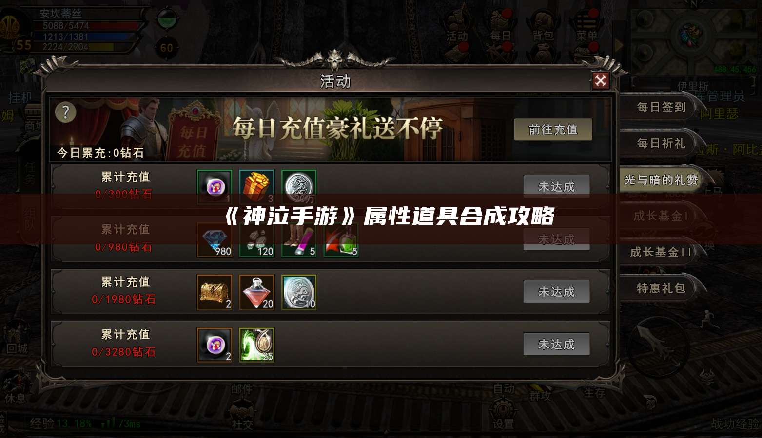 《神泣手游》属性道具合成攻略