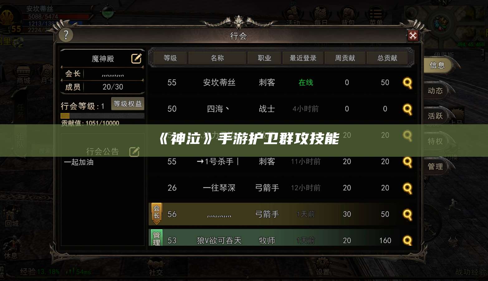 《神泣》手游护卫群攻技能