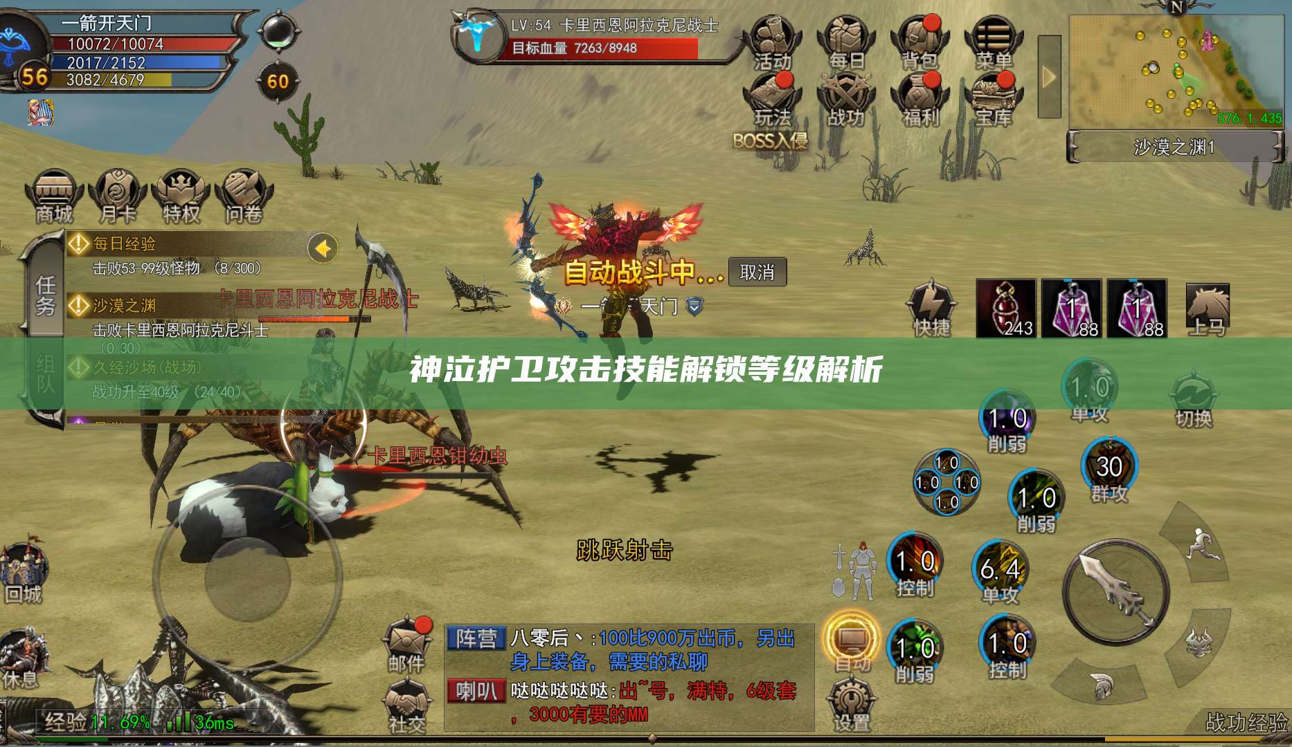 神泣护卫攻击技能解锁等级解析