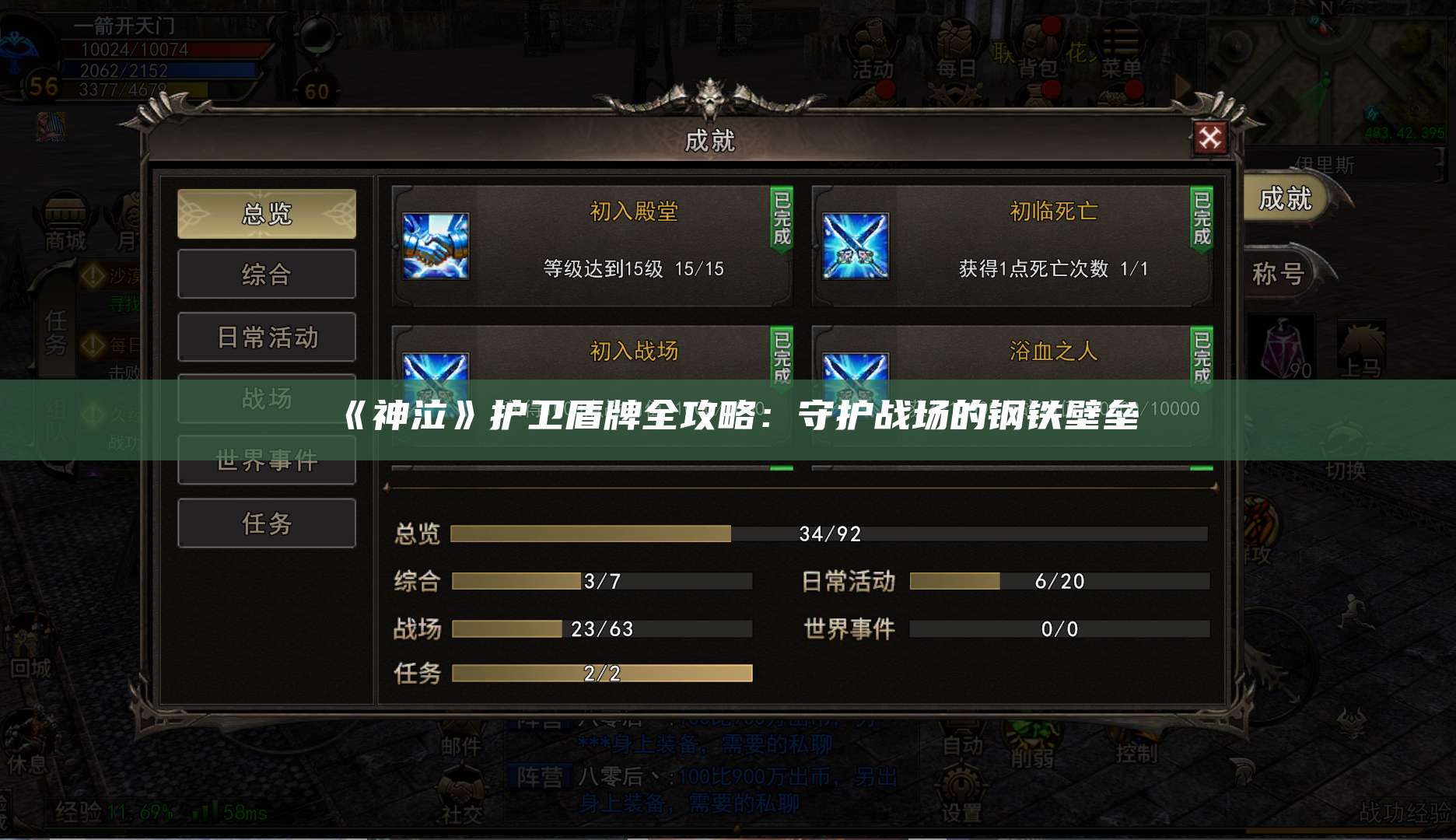 《神泣》护卫盾牌全攻略：守护战场的钢铁壁垒