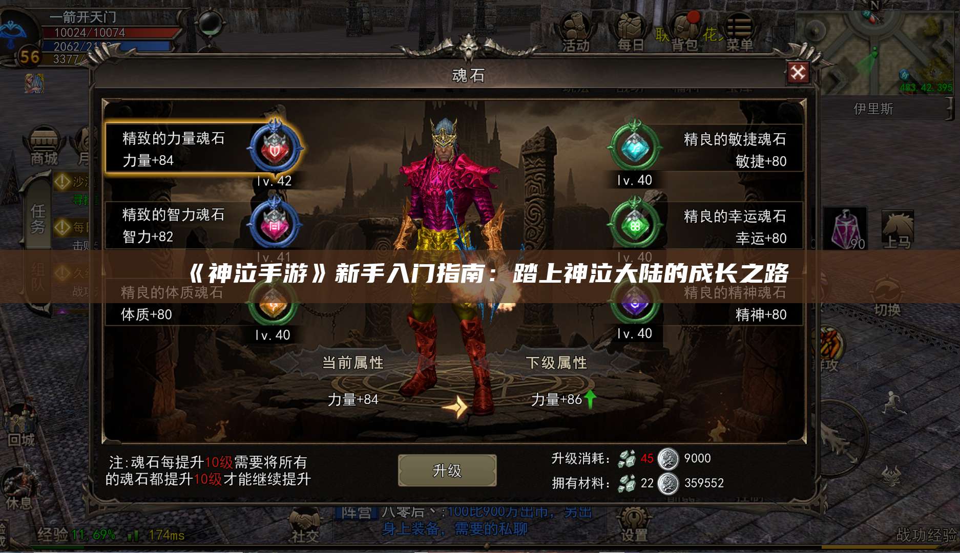 《神泣手游》新手入门指南:踏上神泣大陆的成长之路