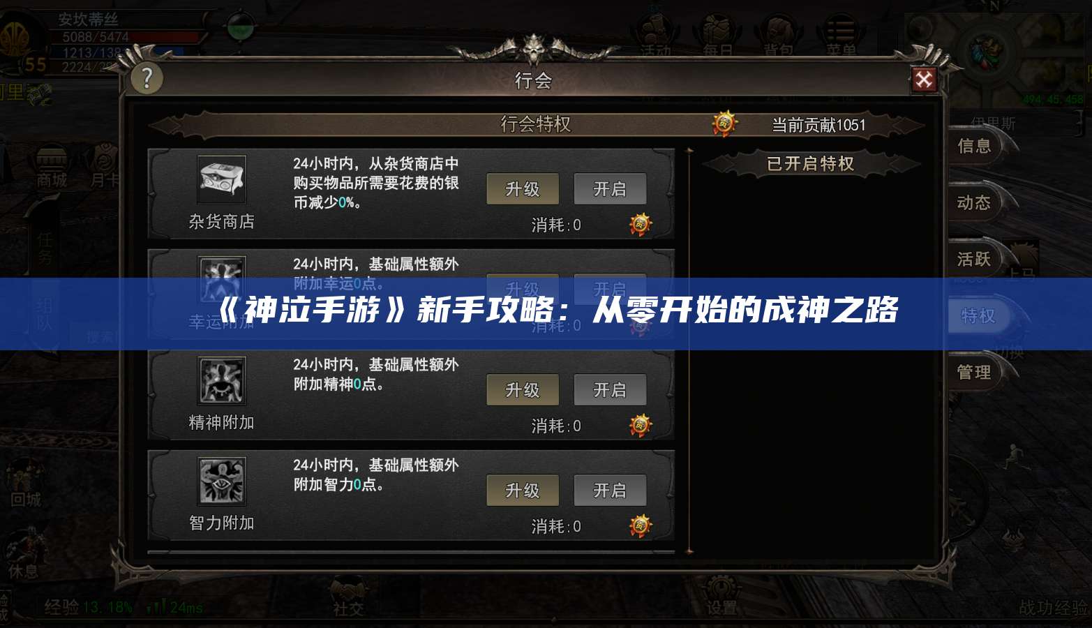 《神泣手游》新手攻略：从零开始的成神之路