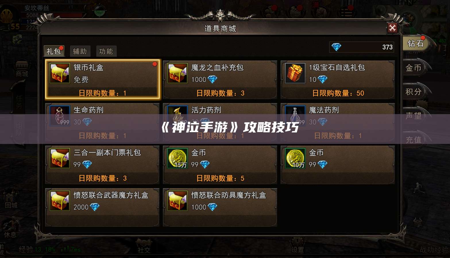 《神泣手游》攻略技巧