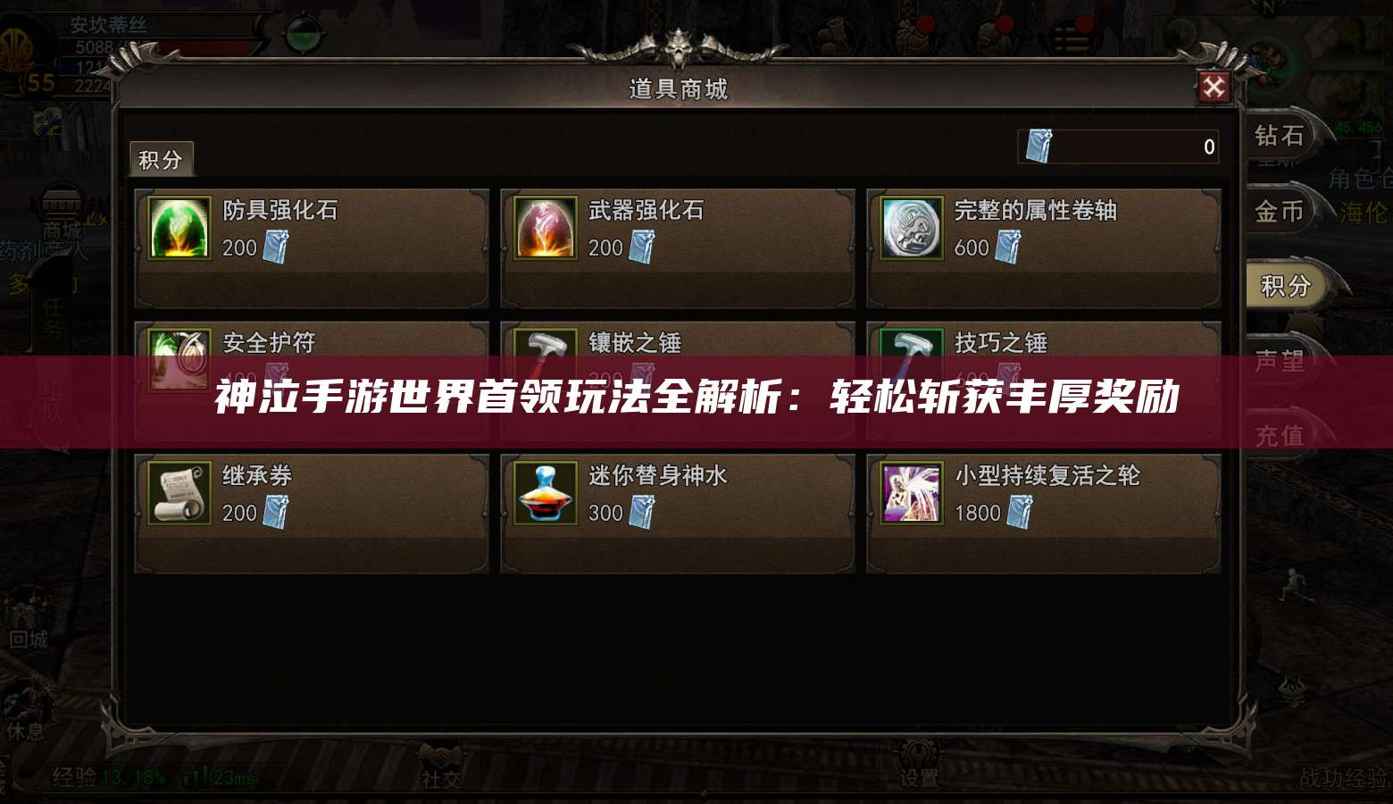 神泣手游世界首领玩法全解析：轻松斩获丰厚奖励