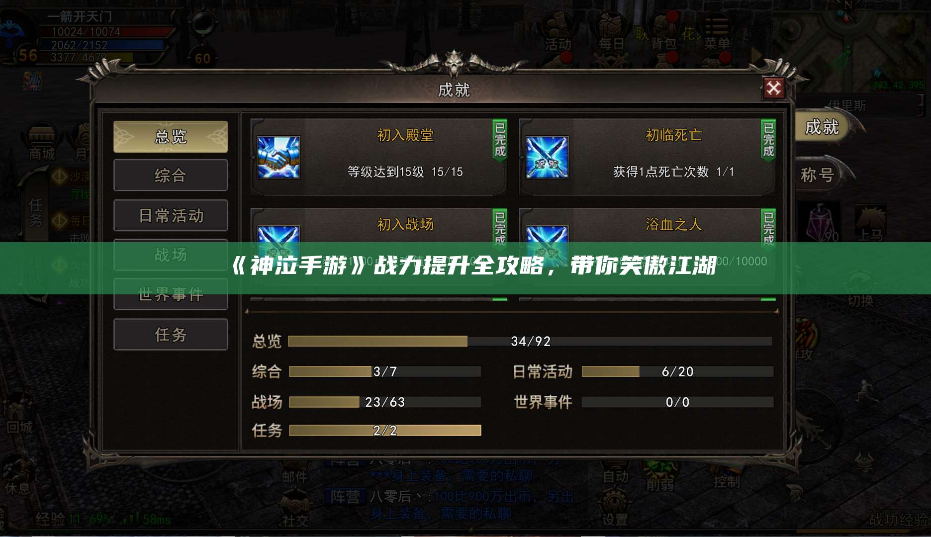 《神泣手游》战力提升全攻略，带你笑傲江湖