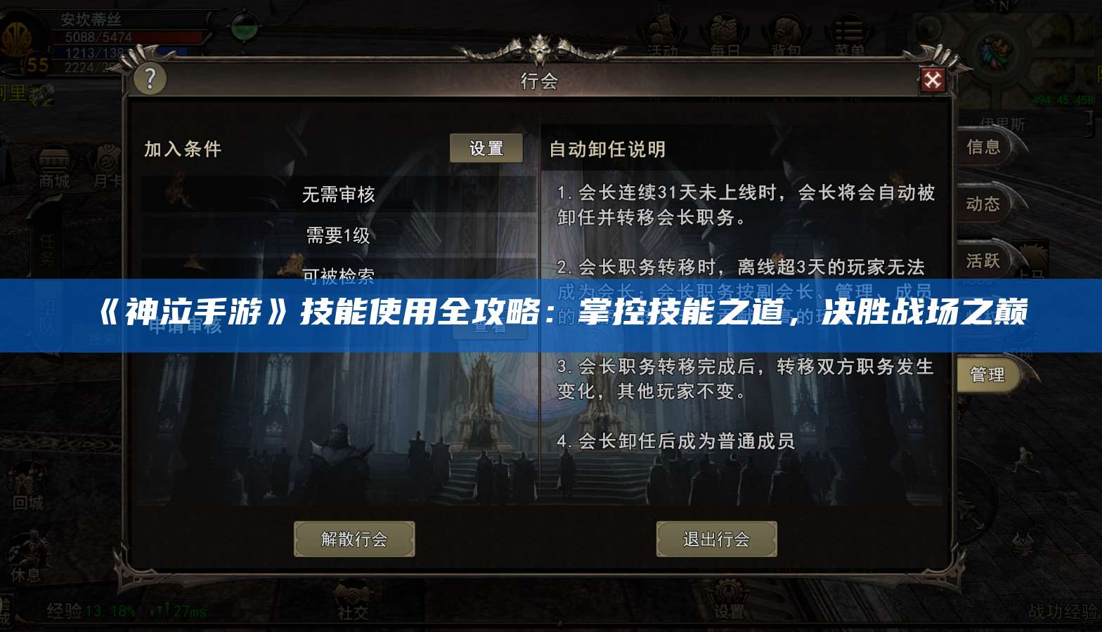 《神泣手游》技能使用全攻略：掌控技能之道，决胜战场之巅