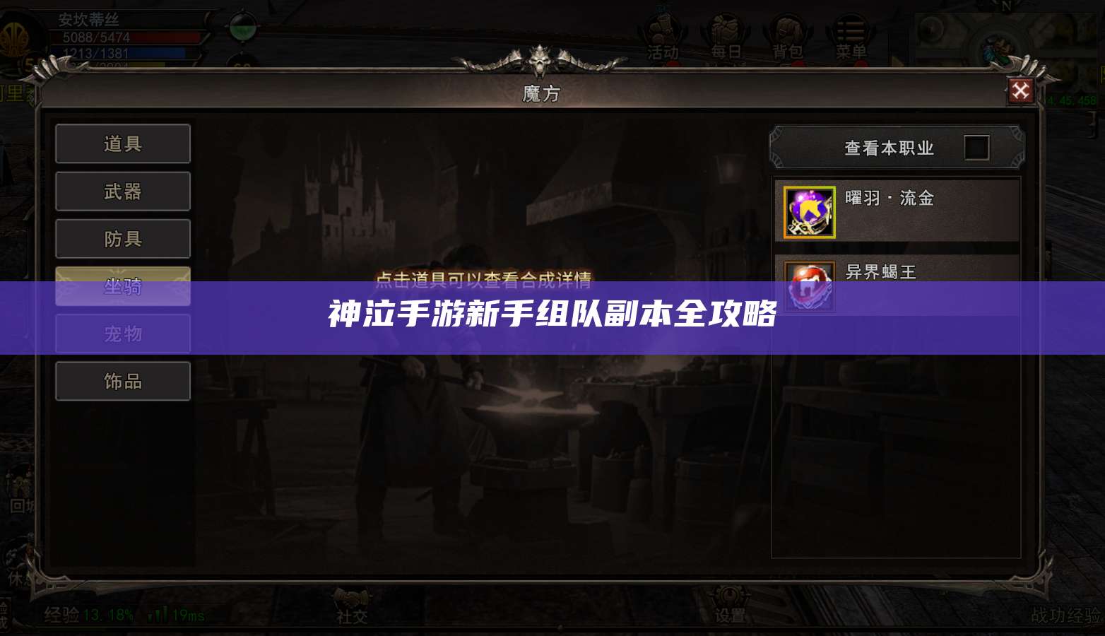 神泣手游新手组队副本全攻略