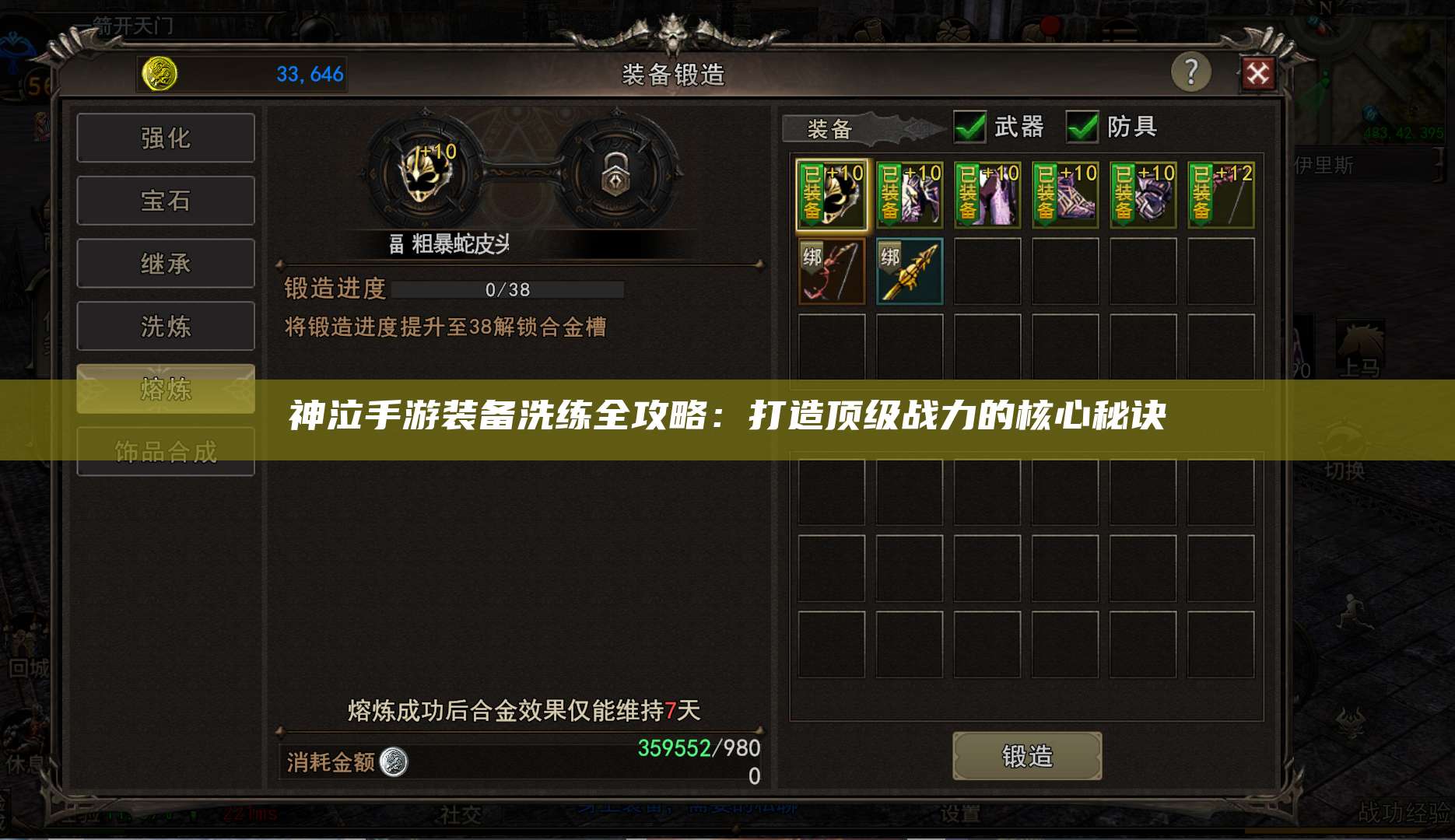 神泣手游装备洗练全攻略：打造顶级战力的核心秘诀