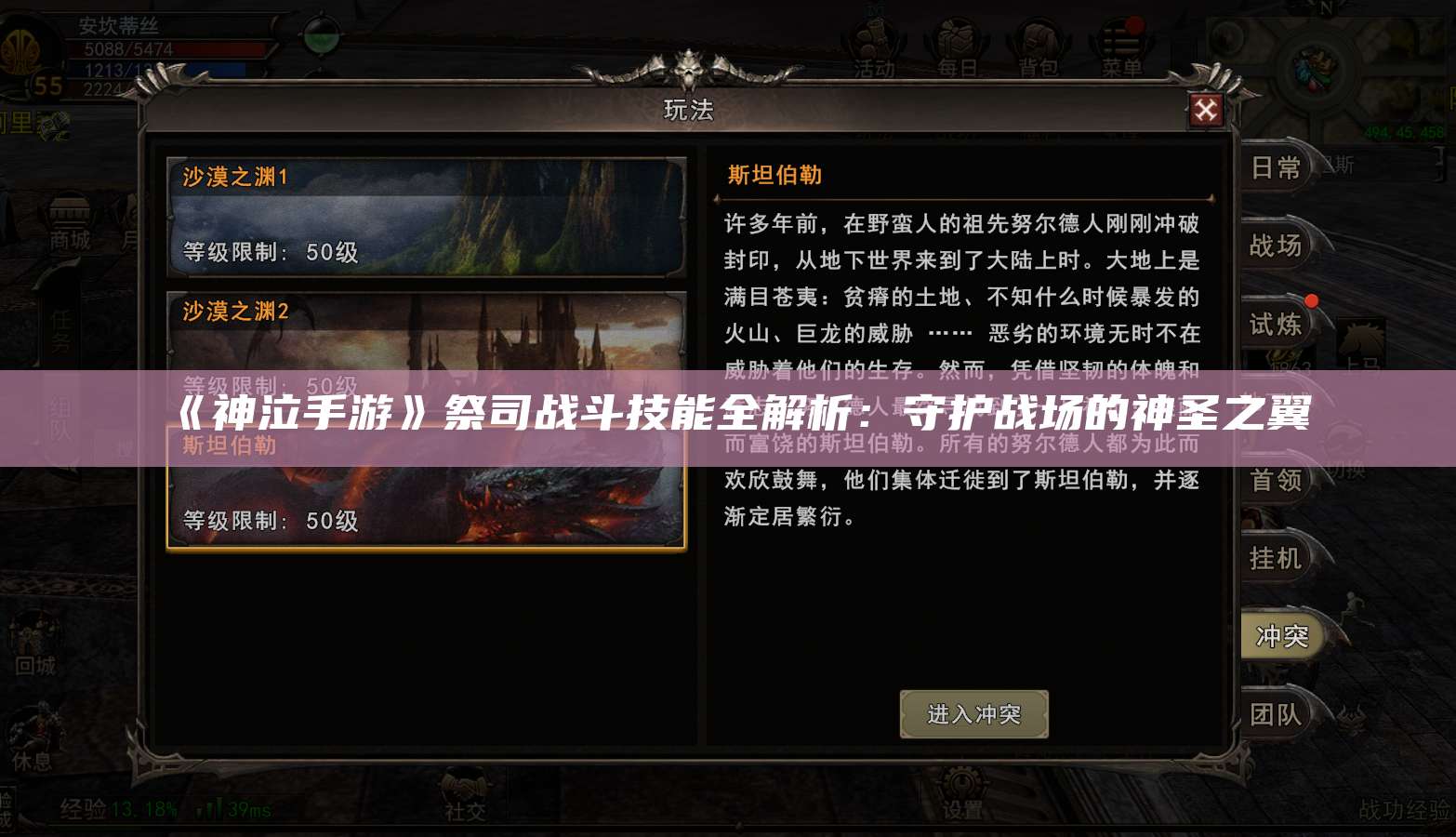 《神泣手游》祭司战斗技能全解析：守护战场的神圣之翼