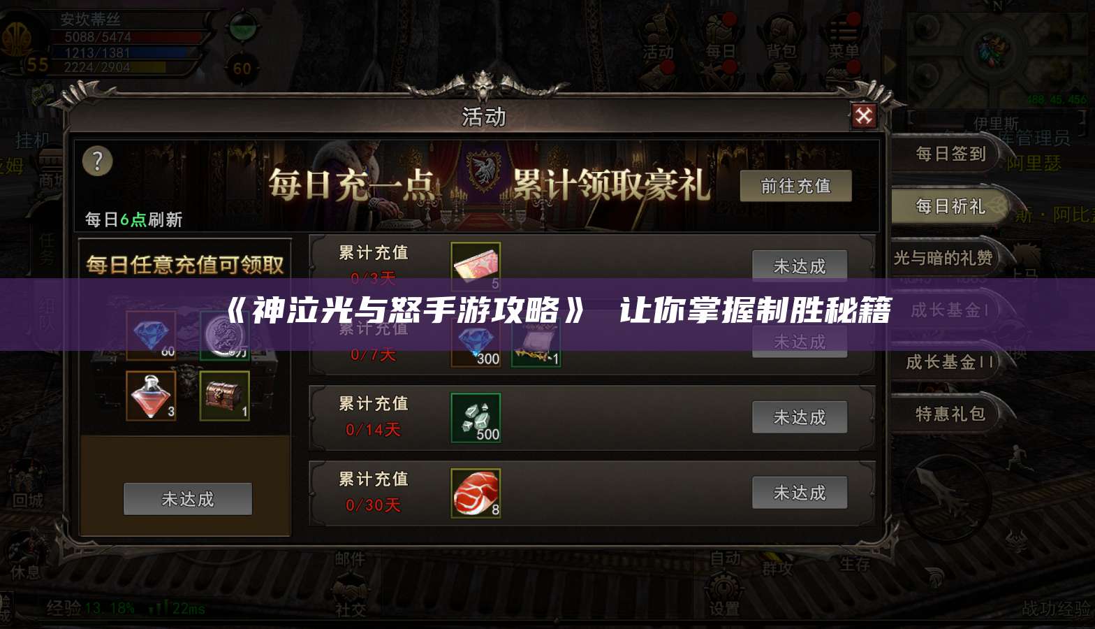 《神泣光与怒手游攻略》 让你掌握制胜秘籍