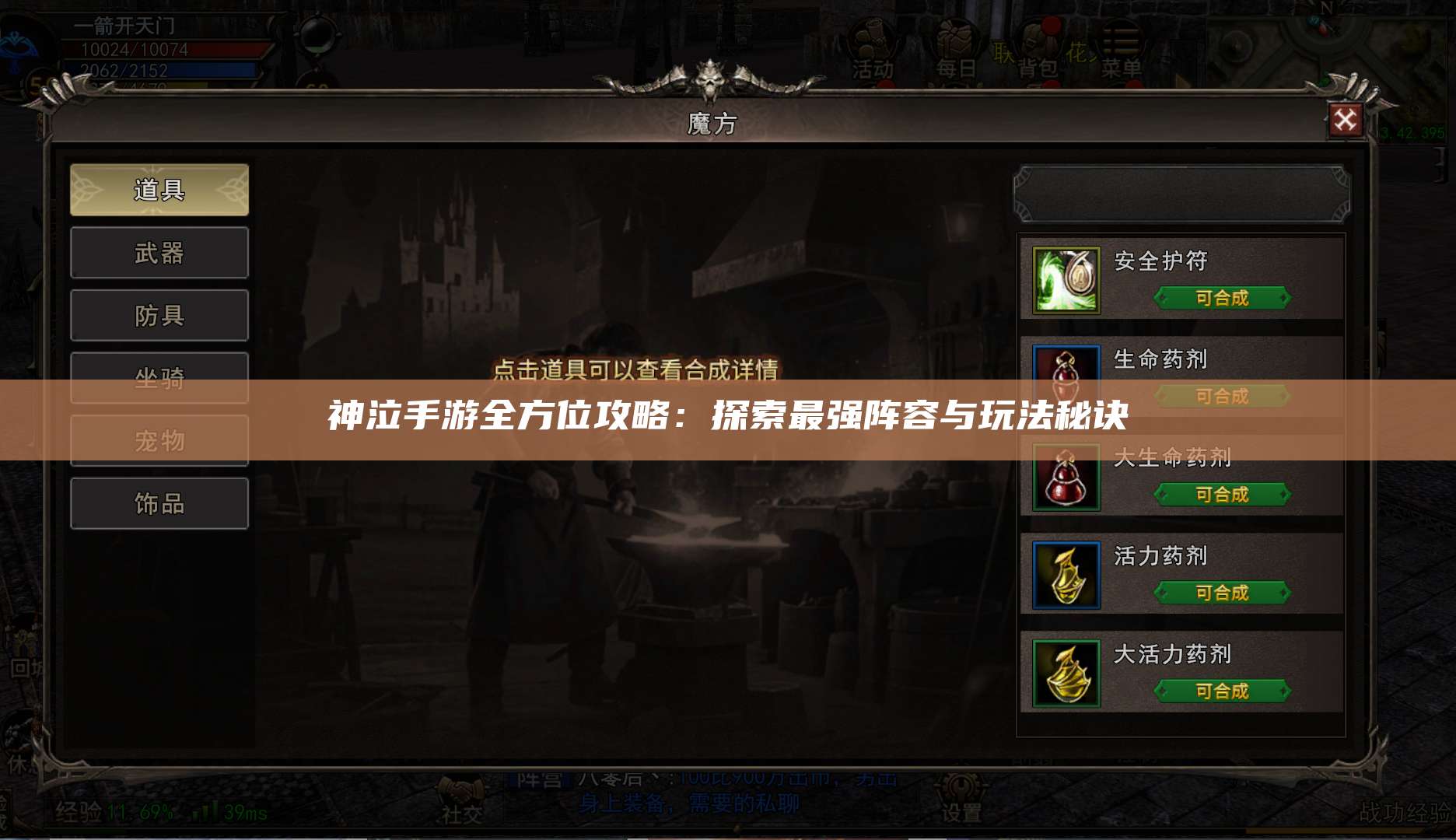 神泣手游全方位攻略：探索最强阵容与玩法秘诀