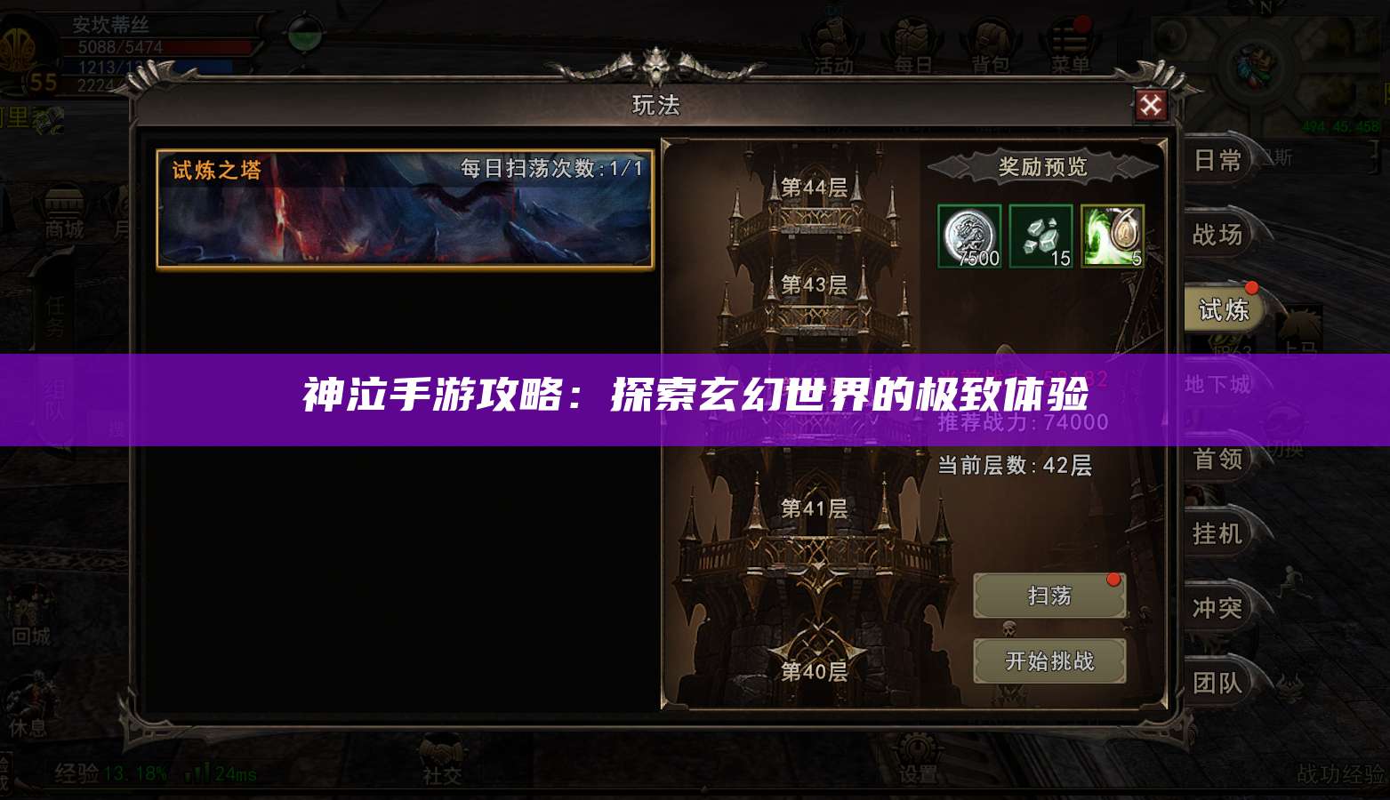 神泣手游攻略：探索玄幻世界的极致体验