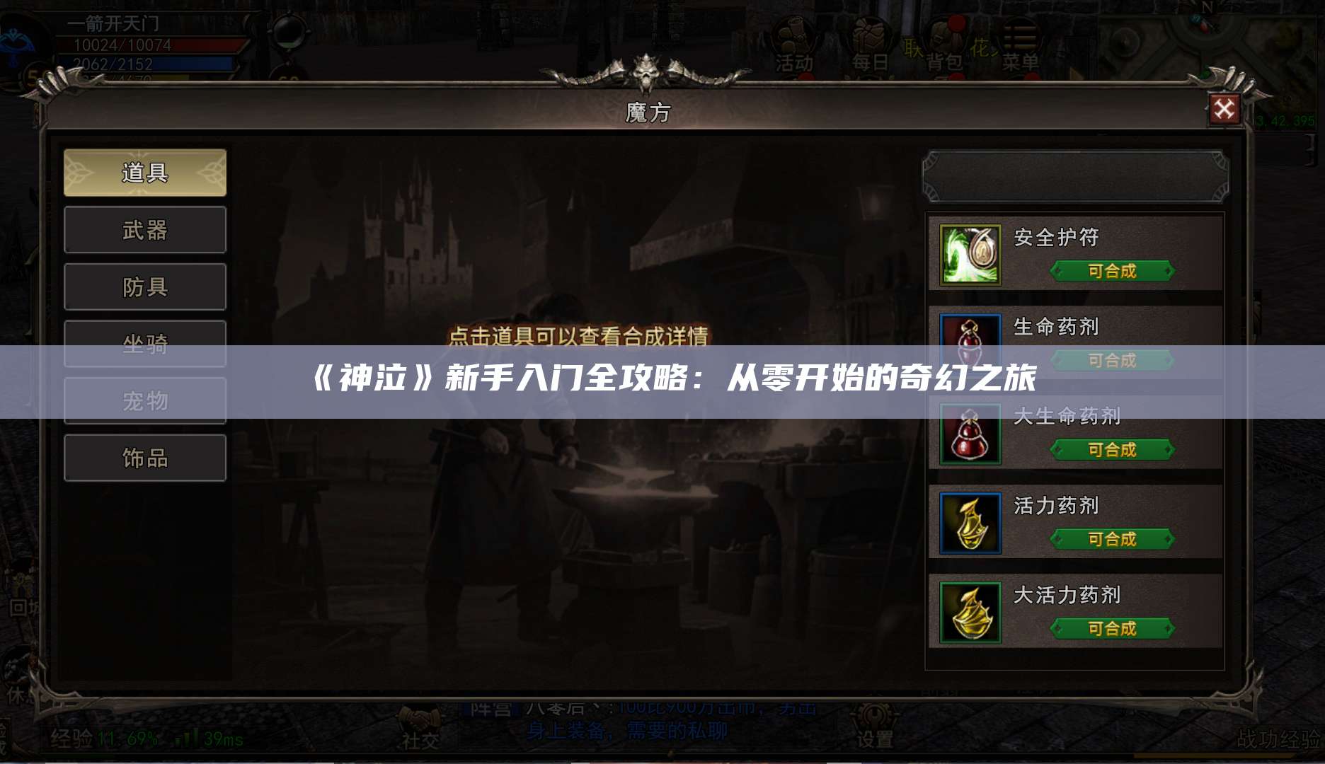 《神泣》新手入门全攻略：从零开始的奇幻之旅