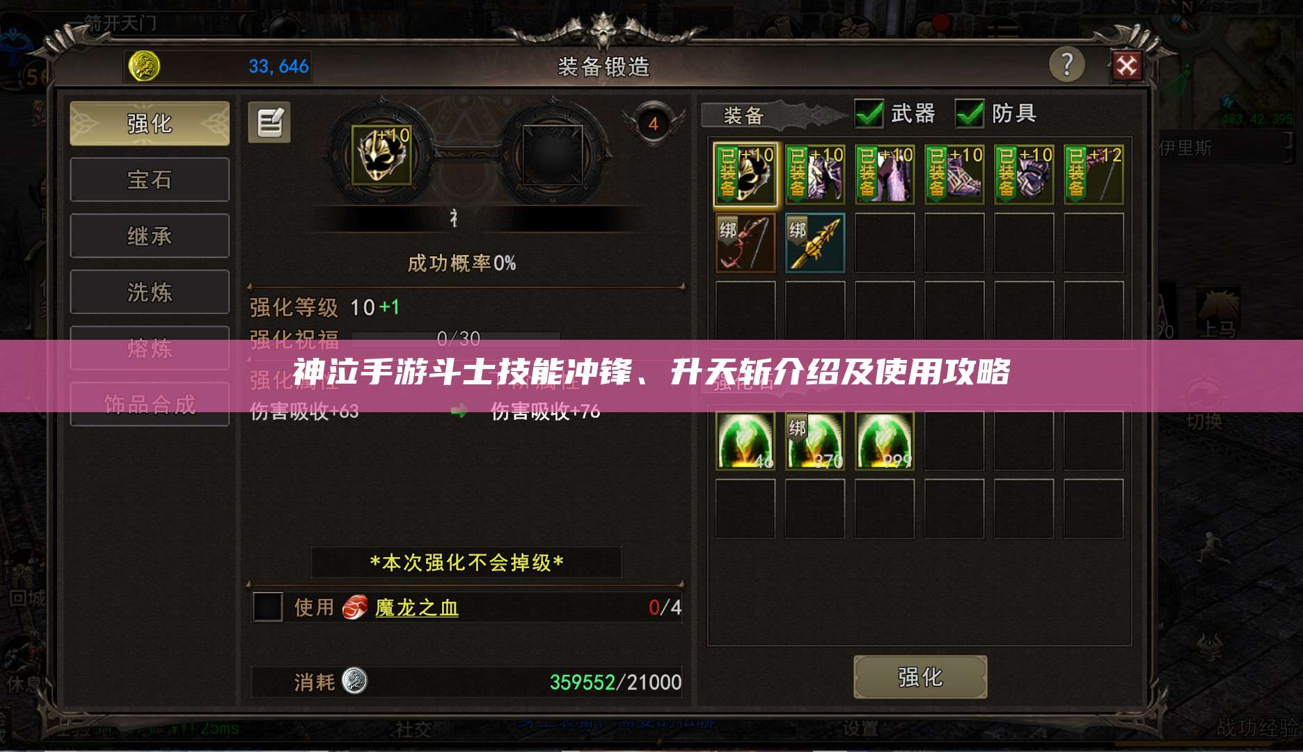 神泣手游斗士技能冲锋、升天斩介绍及使用攻略