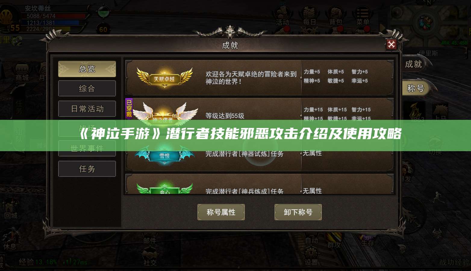 《神泣手游》潜行者技能邪恶攻击介绍及使用攻略