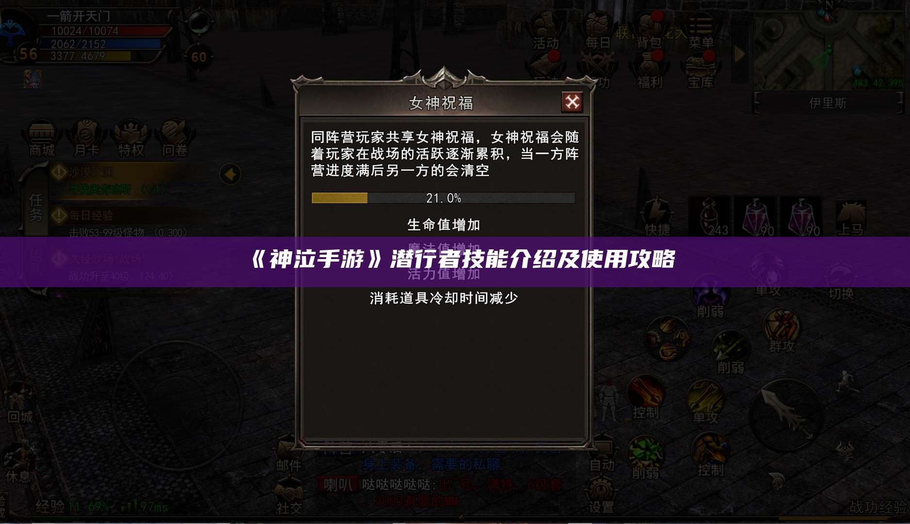 《神泣手游》潜行者技能介绍及使用攻略