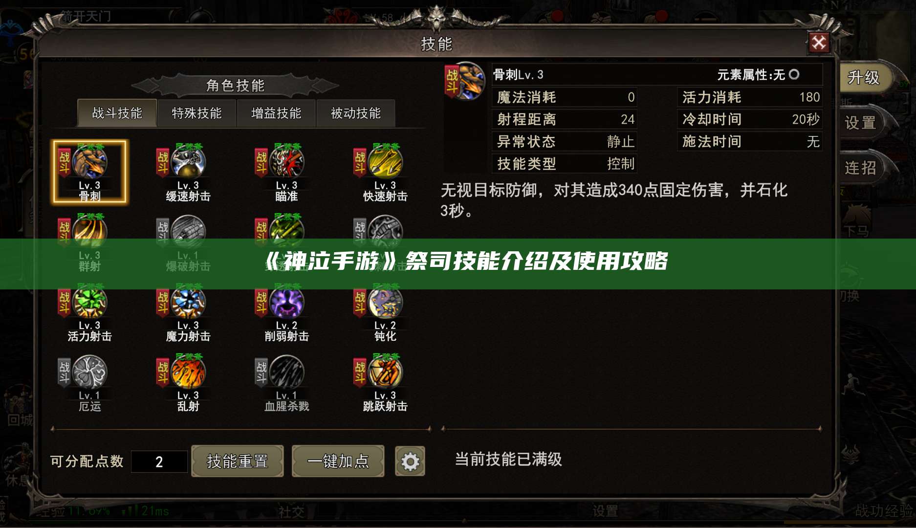 《神泣手游》祭司技能介绍及使用攻略