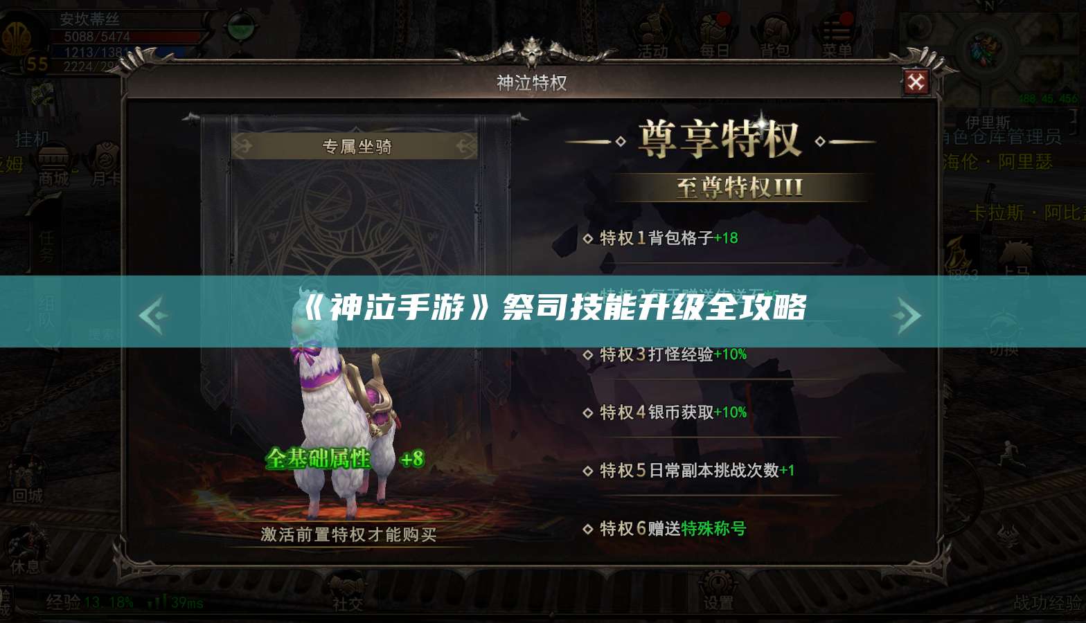 《神泣手游》祭司技能升级全攻略