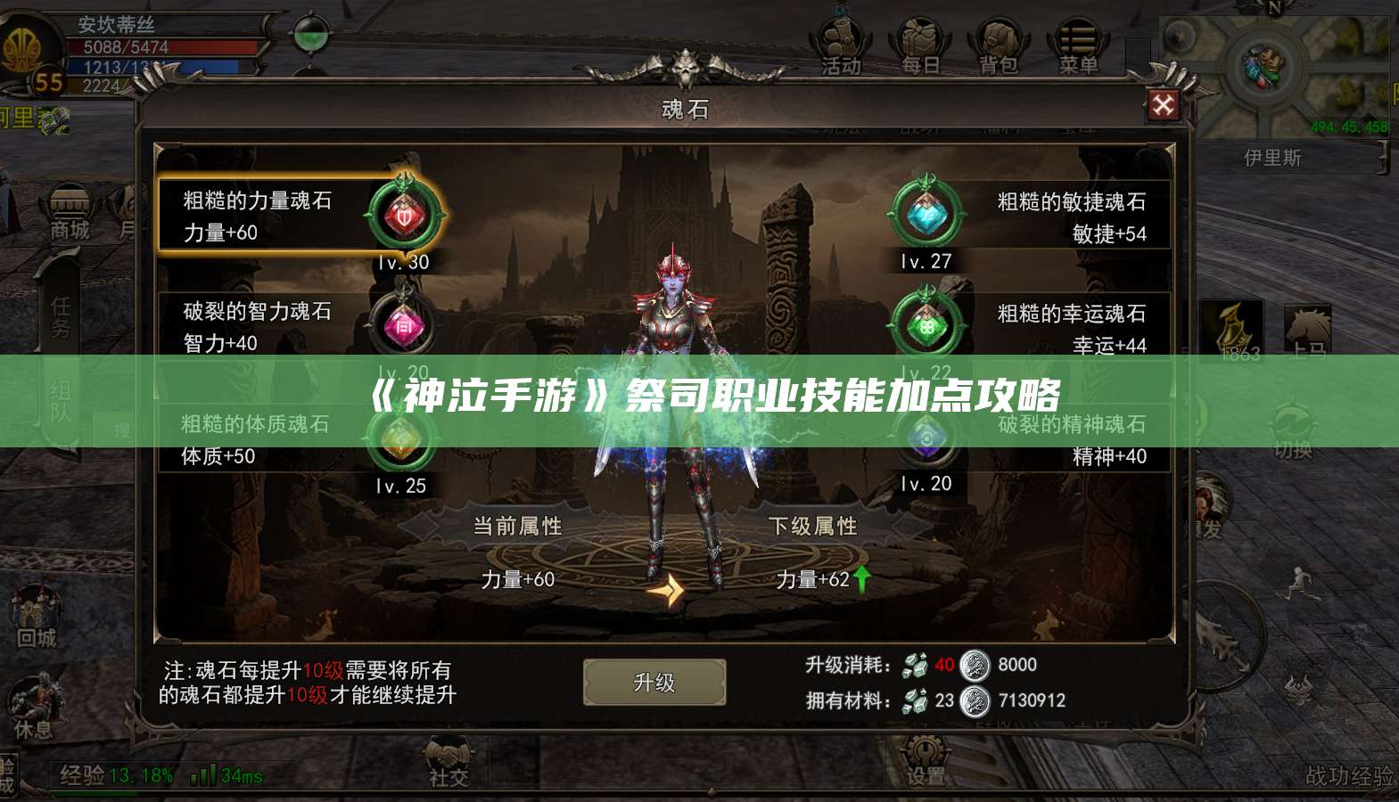《神泣手游》祭司职业技能加点攻略