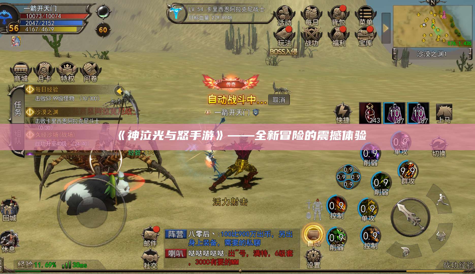 《神泣光与怒手游》——全新冒险的震撼体验