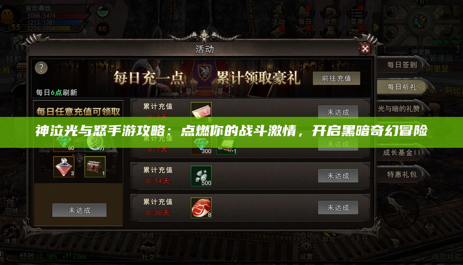 神泣光与怒手游攻略：点燃你的战斗激情，开启黑暗奇幻冒险
