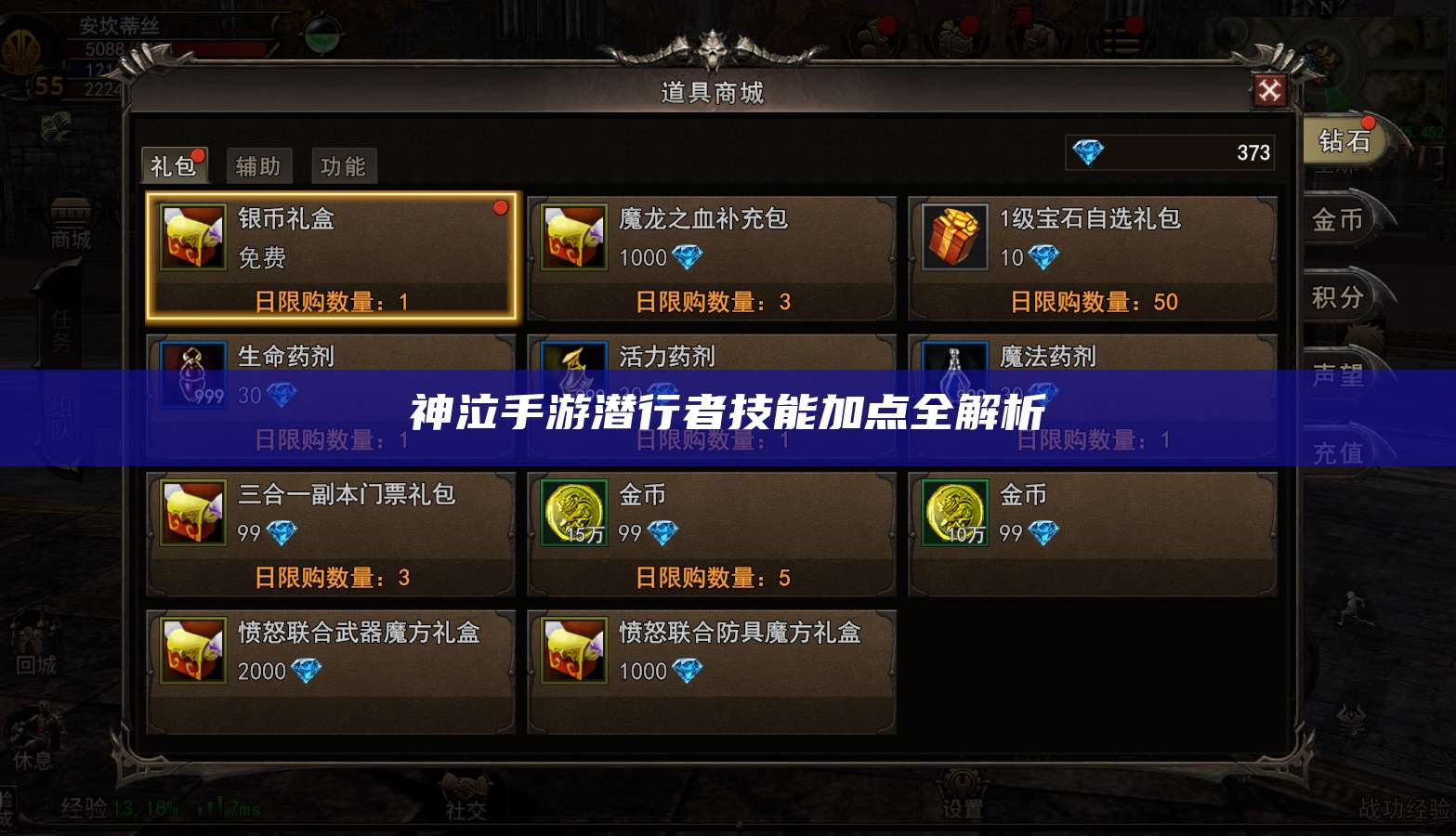 神泣手游潜行者技能加点全解析