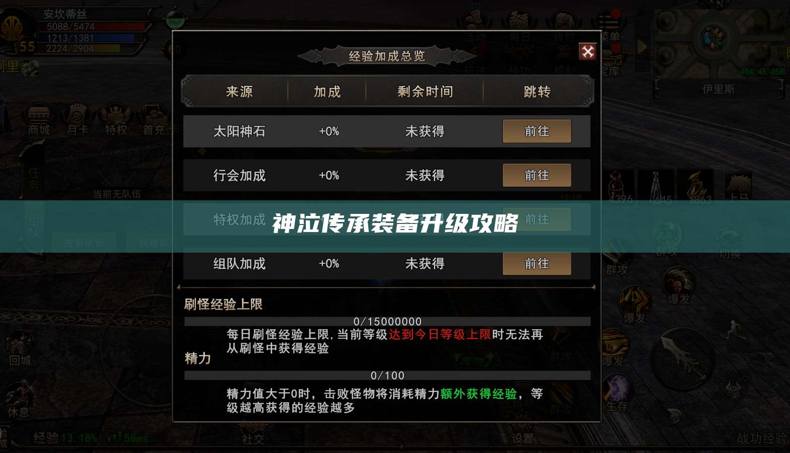 神泣传承装备升级攻略