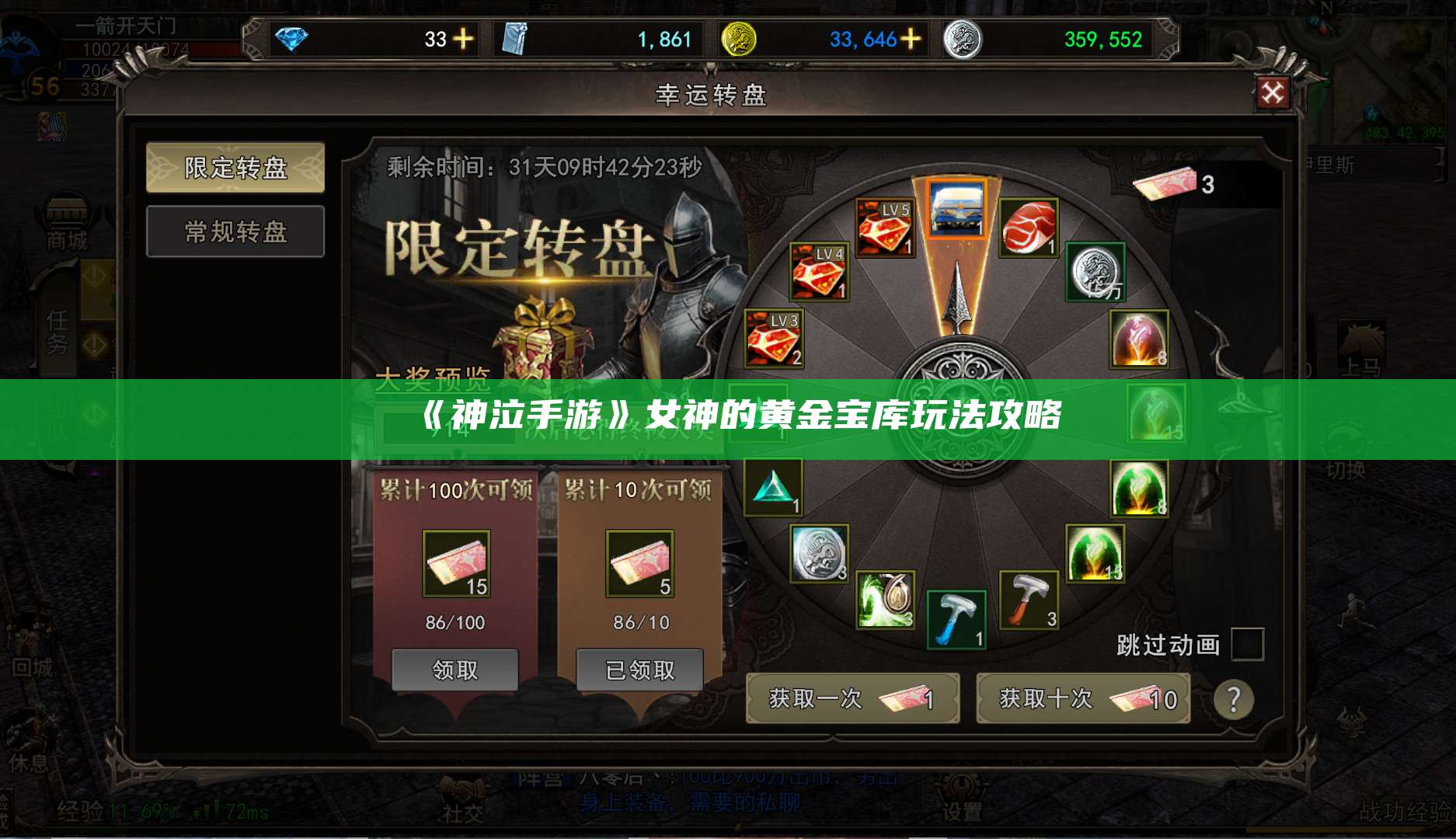 《神泣手游》女神的黄金宝库玩法攻略