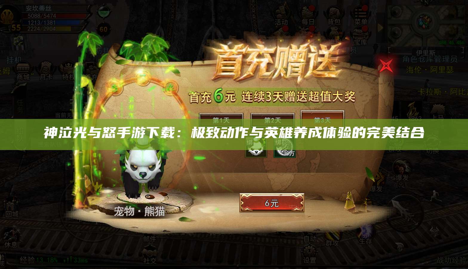 神泣光与怒手游下载：极致动作与英雄养成体验的完美结合