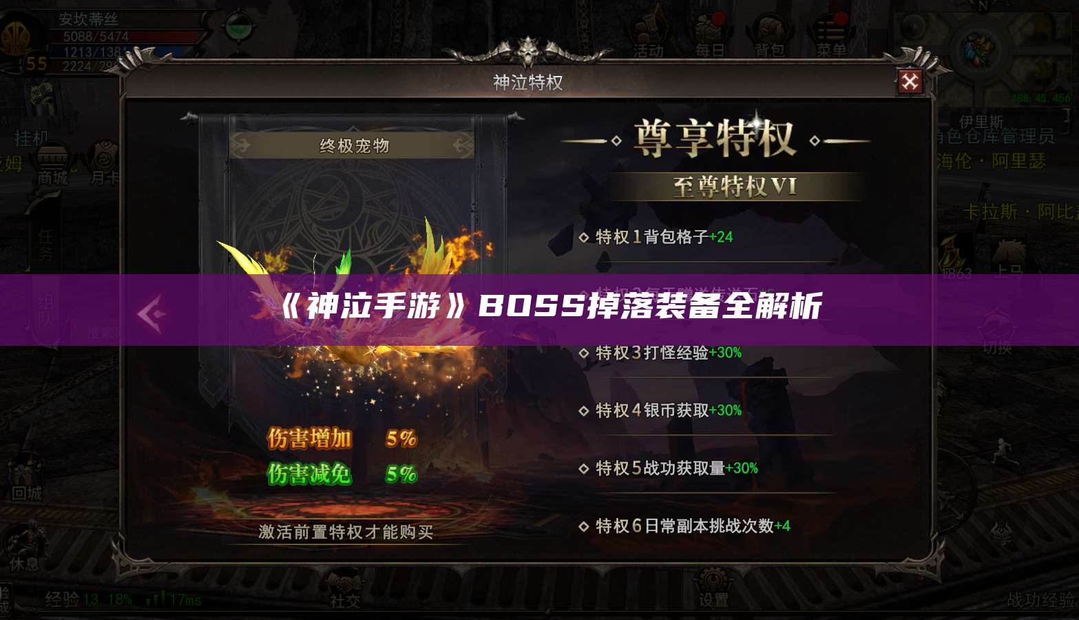 《神泣手游》BOSS掉落装备全解析