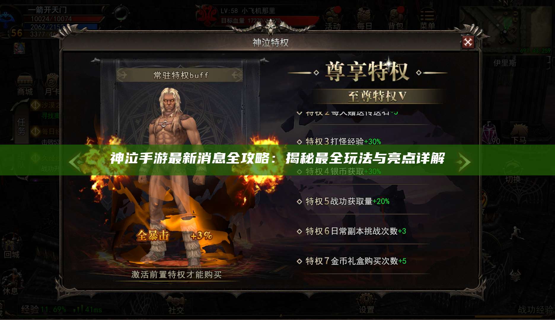 神泣手游最新消息全攻略：揭秘最全玩法与亮点详解