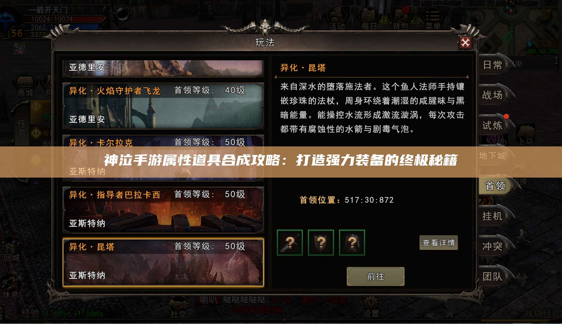 神泣手游属性道具合成攻略：打造强力装备的终极秘籍