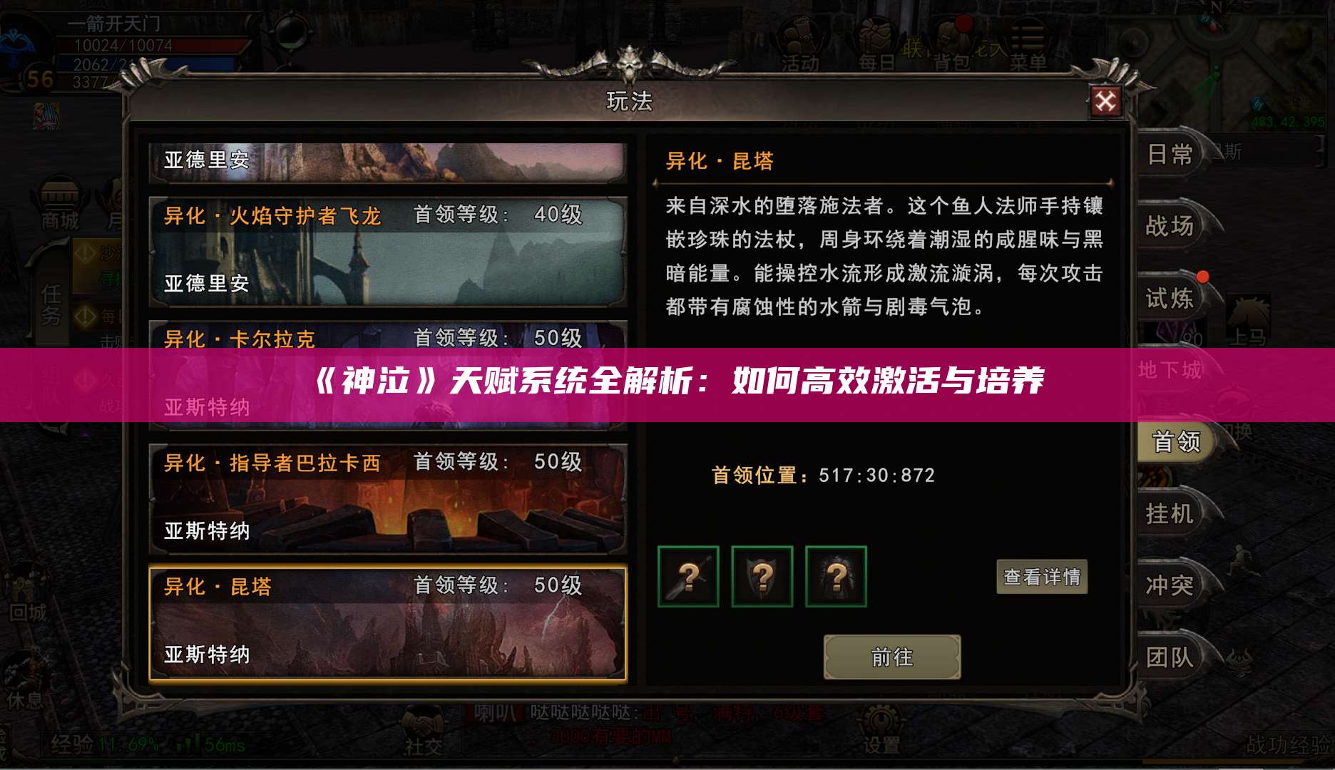 《神泣》天赋系统全解析:如何高效激活与培养