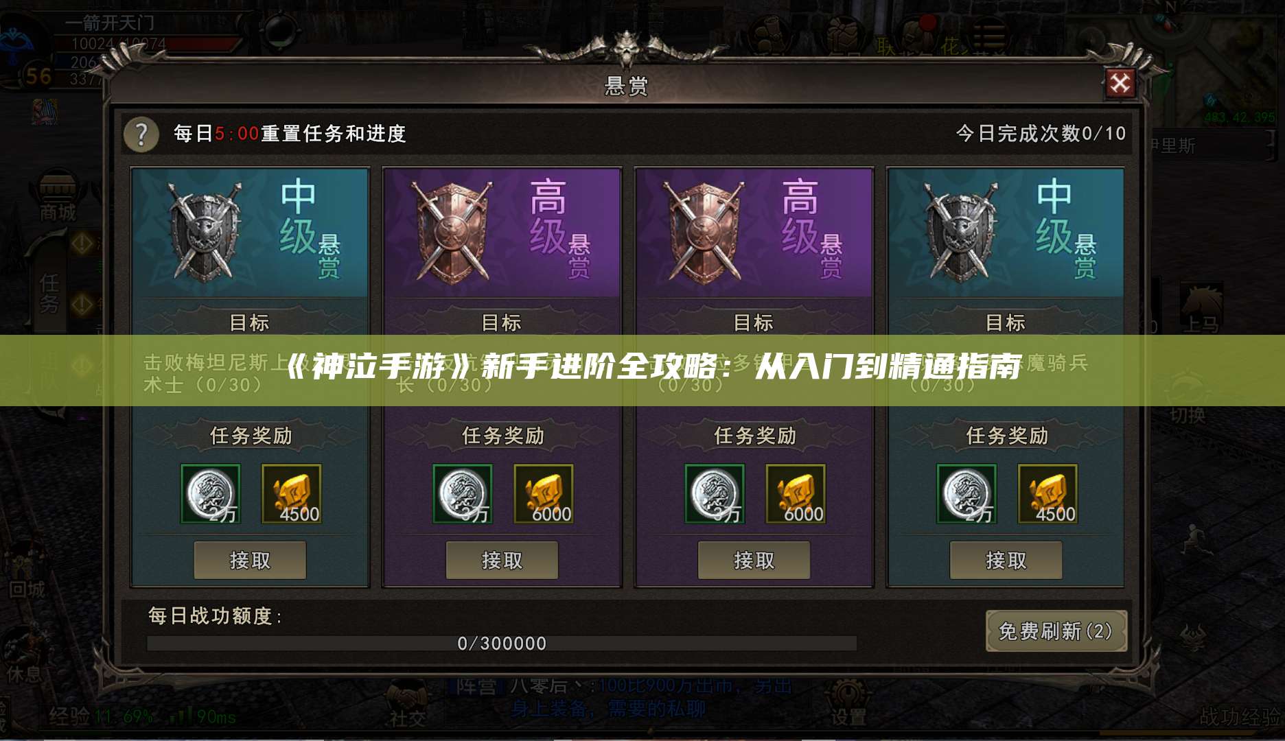 《神泣手游》新手进阶全攻略:从入门到精通指南