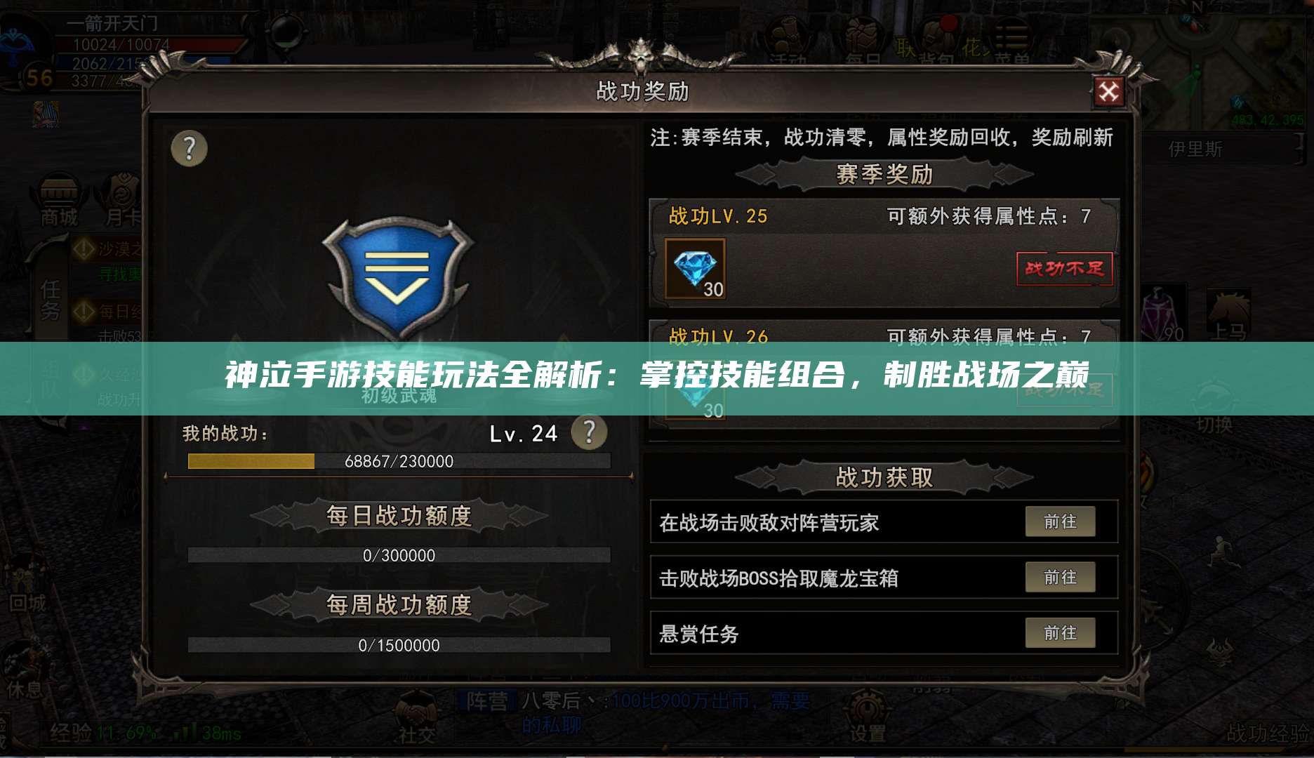 神泣手游技能玩法全解析：掌控技能组合，制胜战场之巅