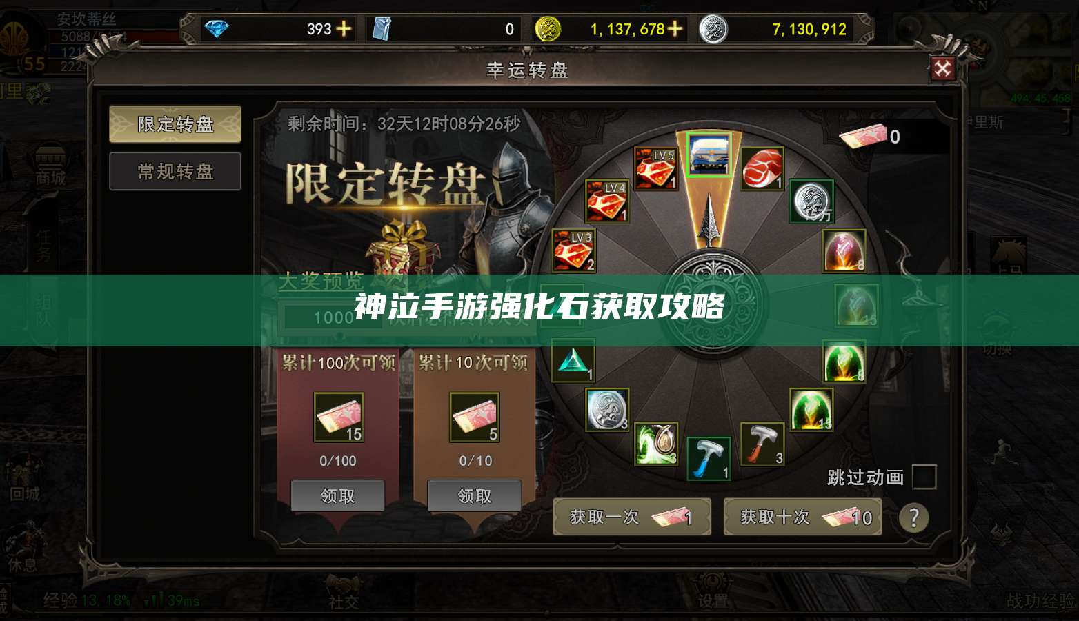 神泣手游强化石获取攻略