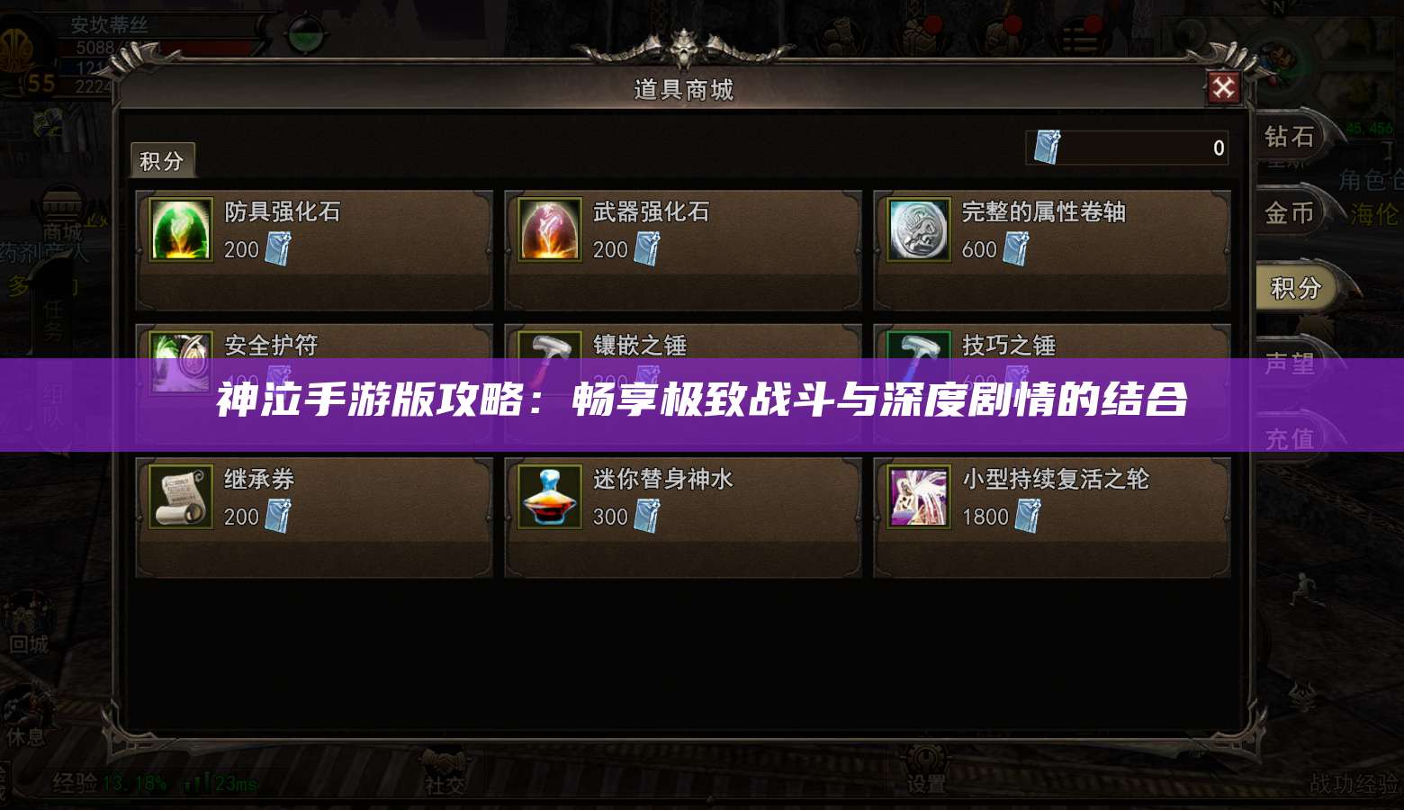神泣手游版攻略:畅享极致战斗与深度剧情的结合
