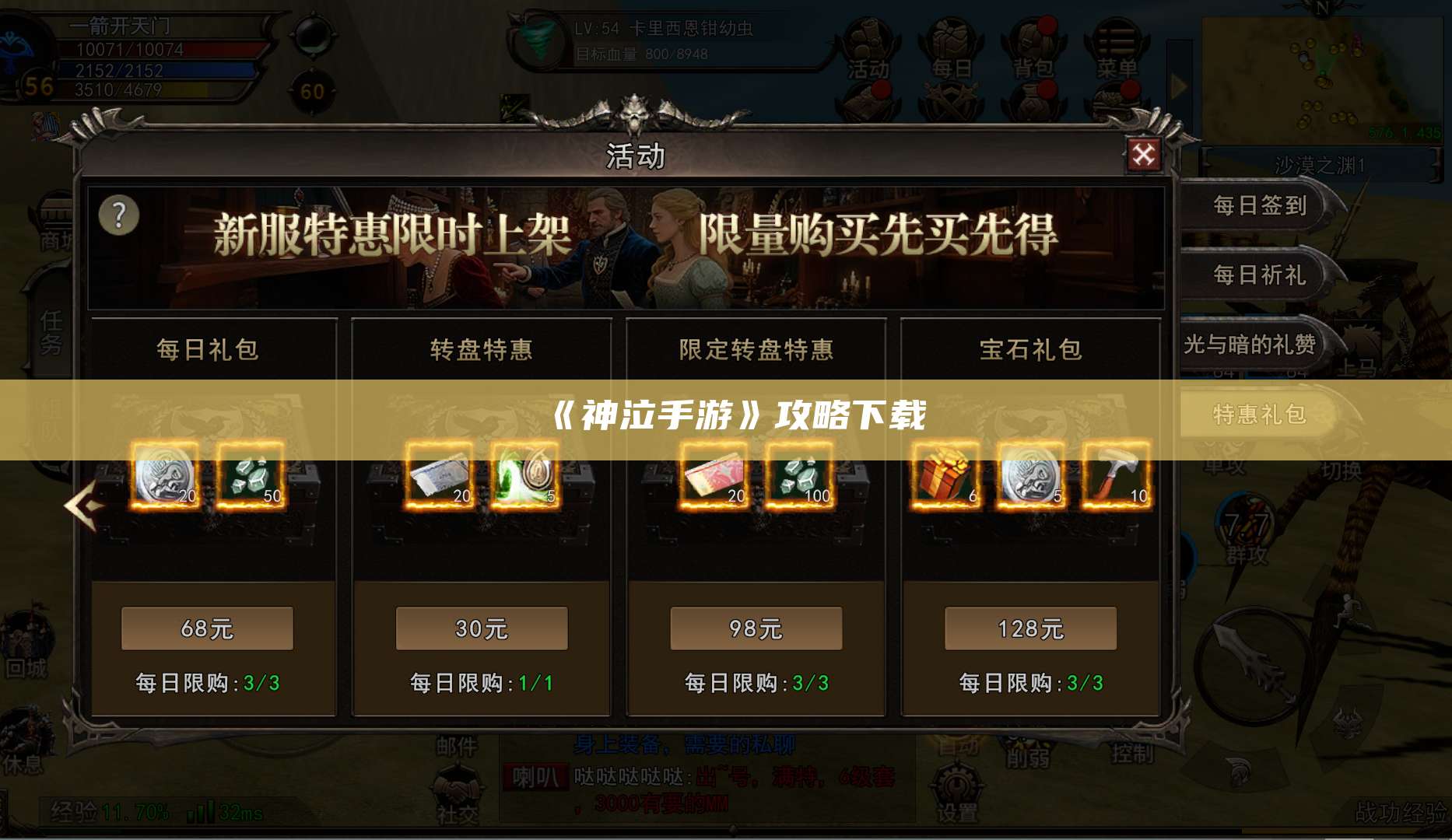 《神泣手游》攻略下载