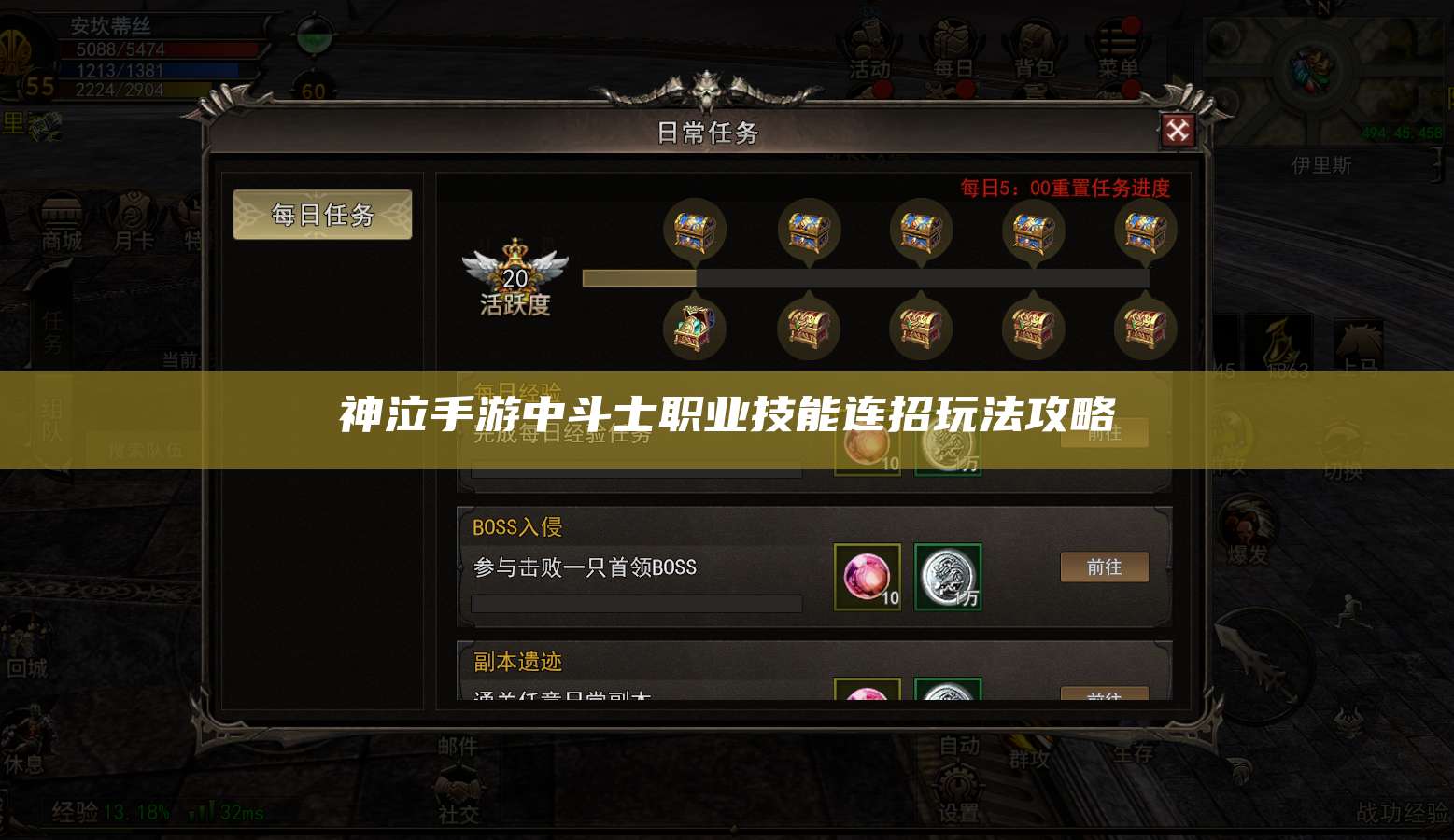 神泣手游中斗士职业技能连招玩法攻略