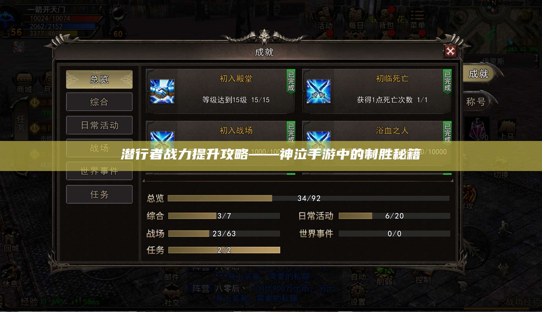 潜行者战力提升攻略——神泣手游中的制胜秘籍
