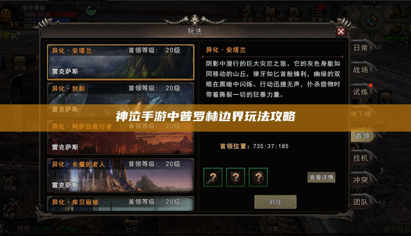 神泣手游中普罗林边界玩法攻略