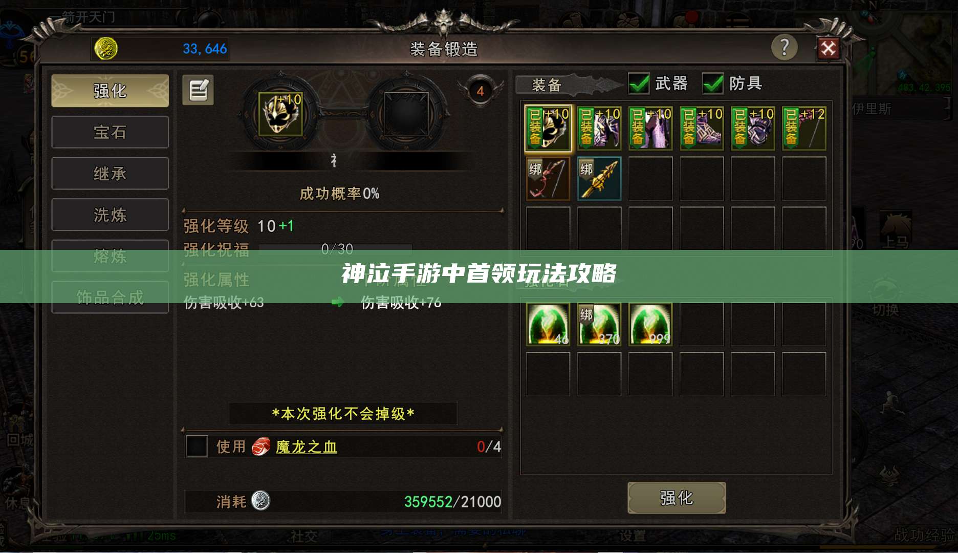 神泣手游中首领玩法攻略