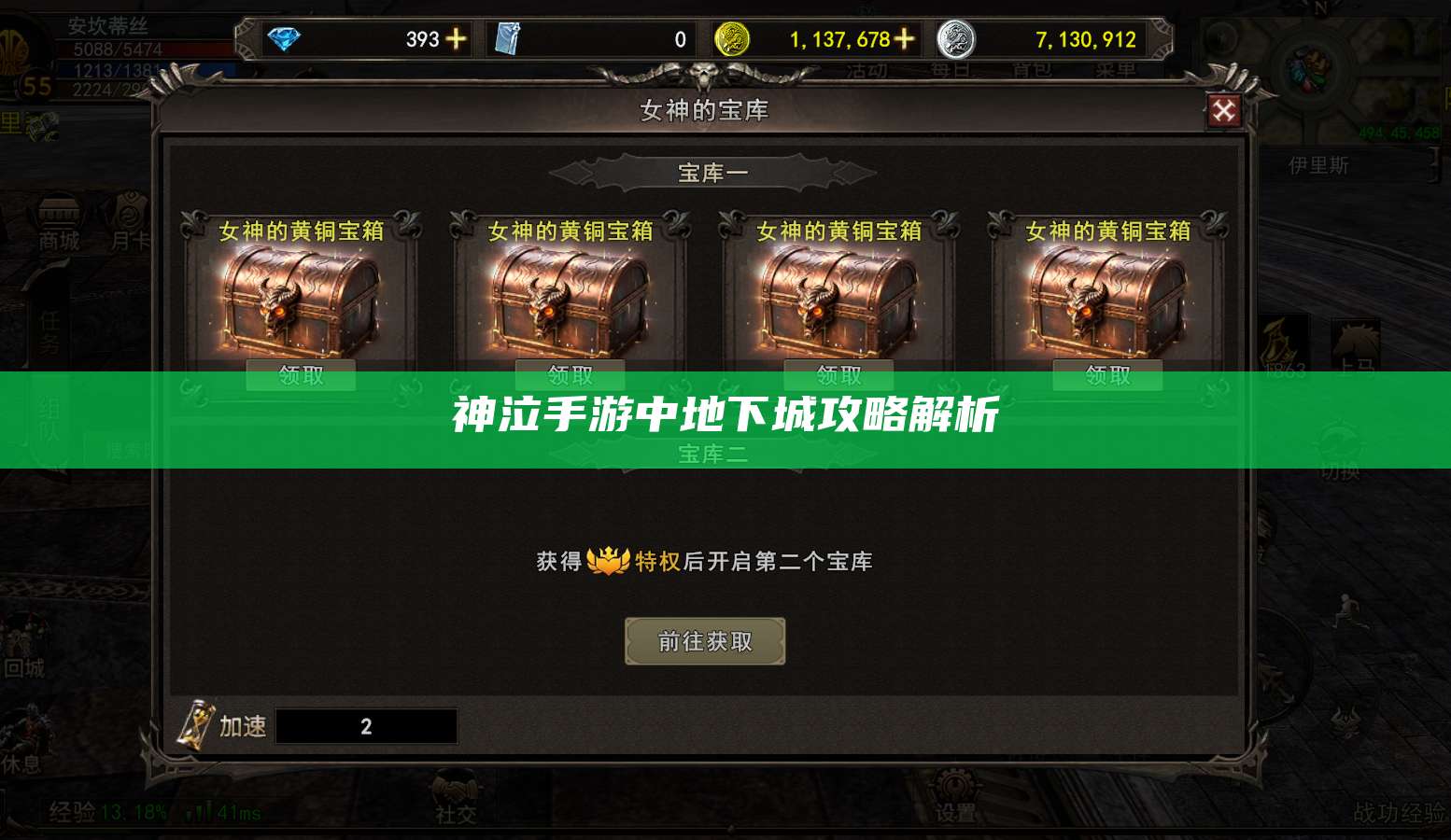 神泣手游中地下城攻略解析
